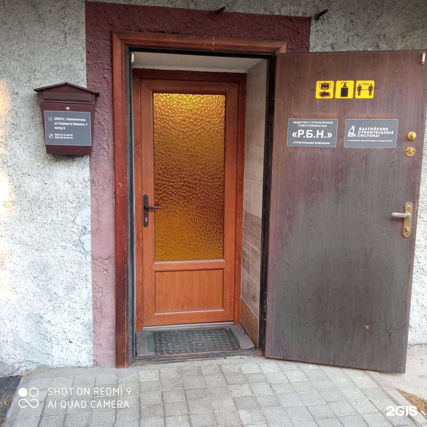 Отзывы на компанию Р.Б.Н. в Калининграде c фото