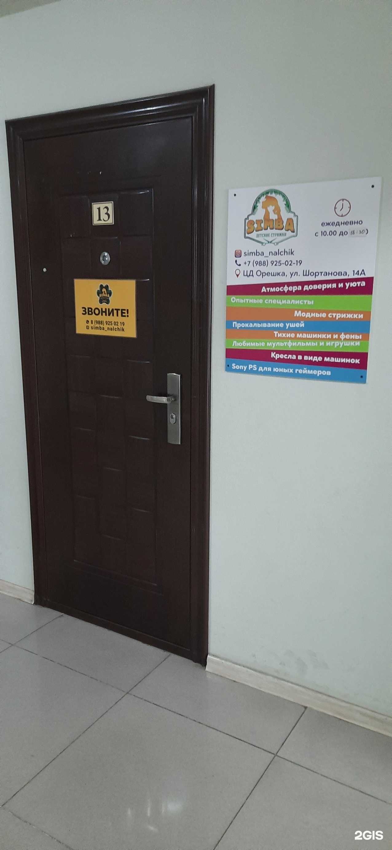 Отзывы на компанию Simba в Нальчике c фото
