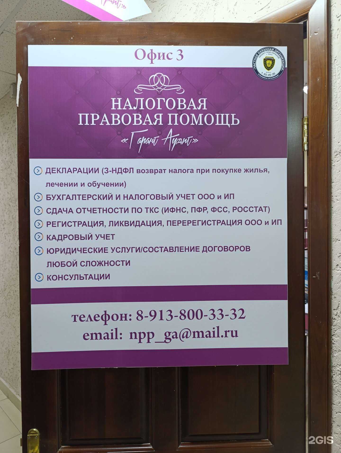 Отзывы на компанию Гарант Аудит в Томске c фото