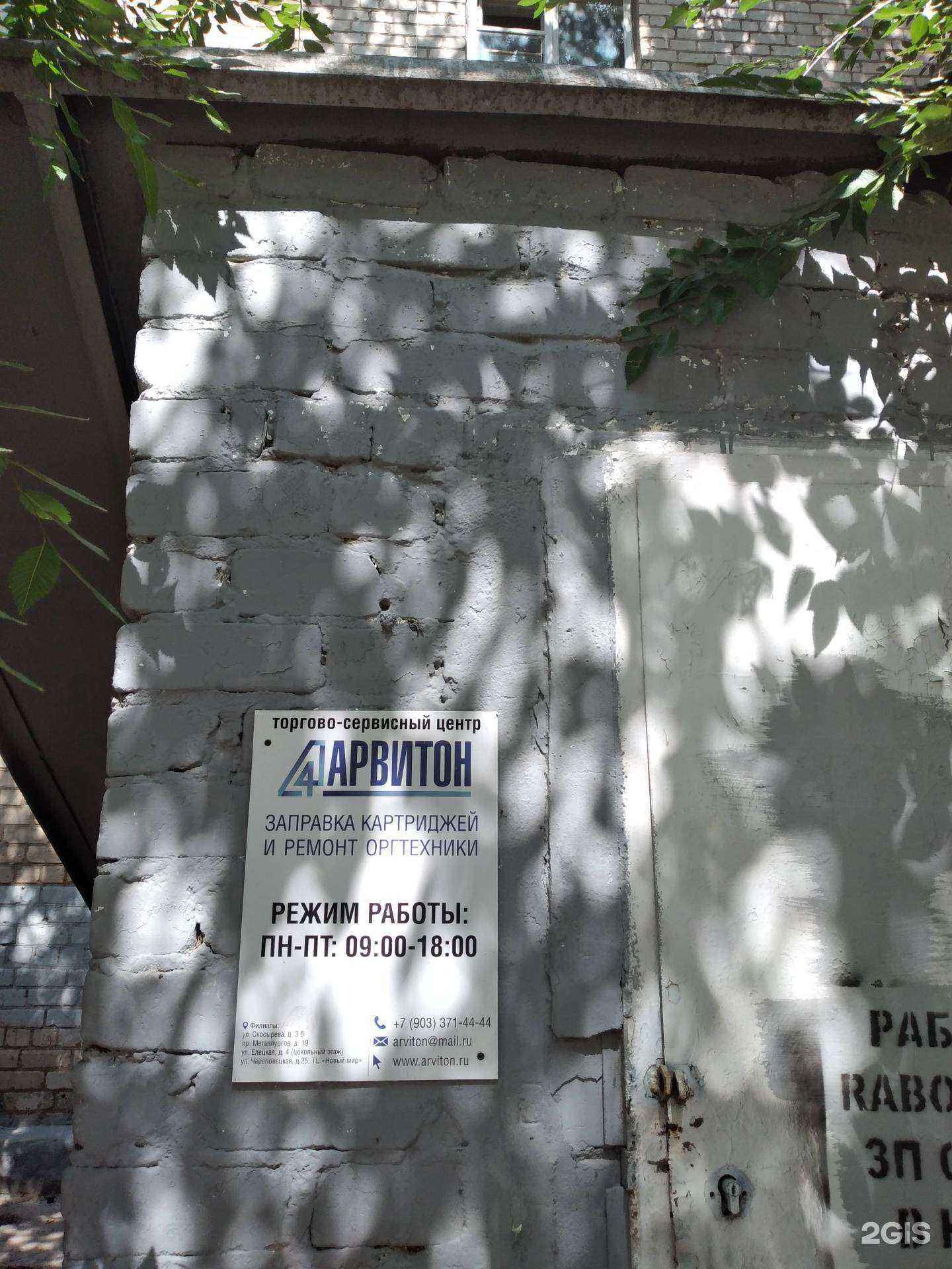 Отзывы на компанию Арвитон в г. Волгоград c фото