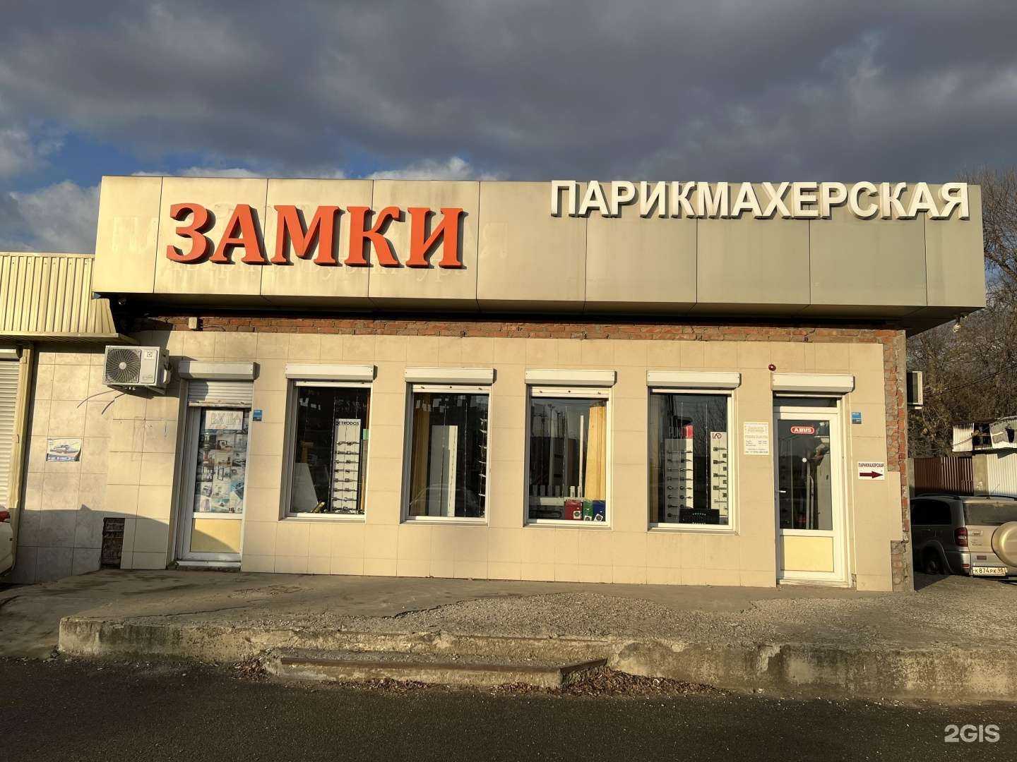 Отзывы на компанию Магазин замков и дверной фурнитуры в г. Краснодар c фото