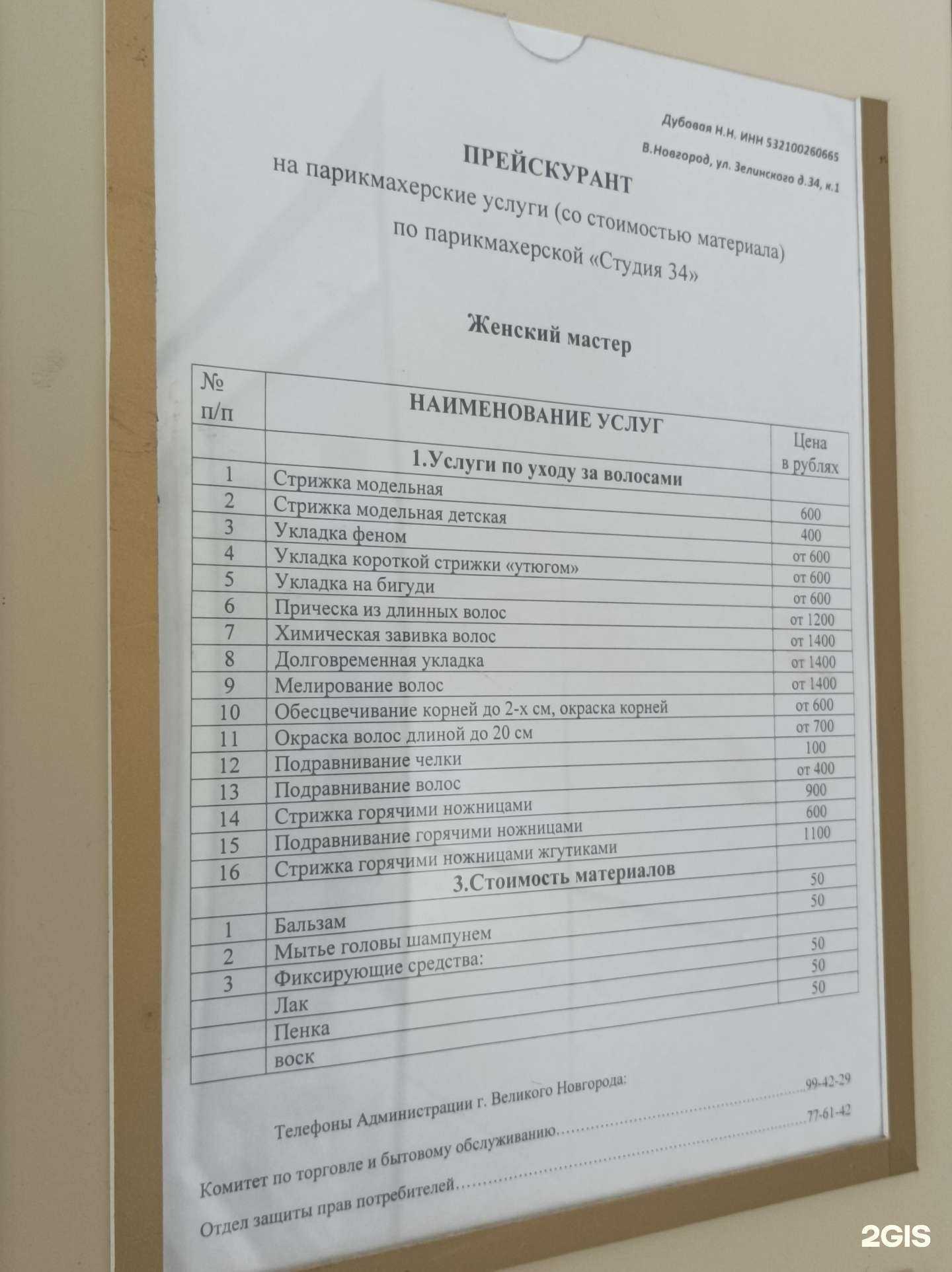 Отзывы на компанию Студия 34 в г. Великий Новгород c фото