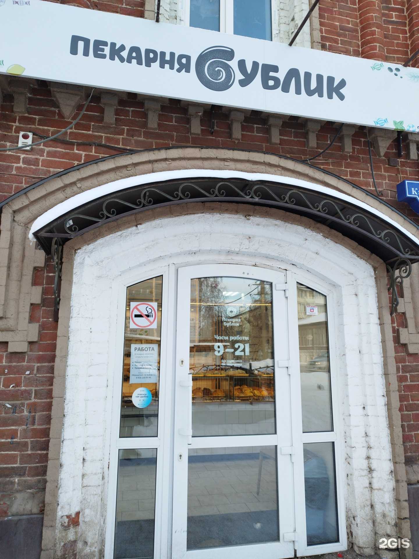 Отзывы на компанию Бублик в г. Кунгур c фото