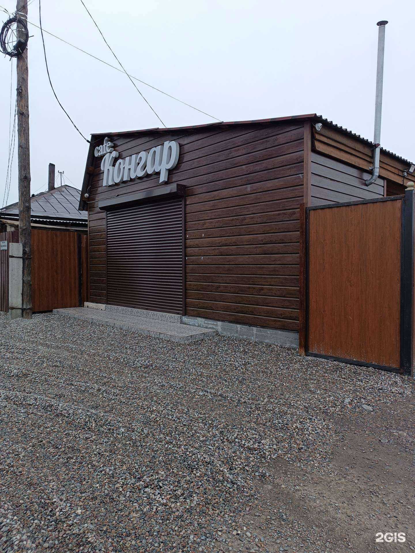 Отзывы на компанию Конгар в г. Кызыл c фото