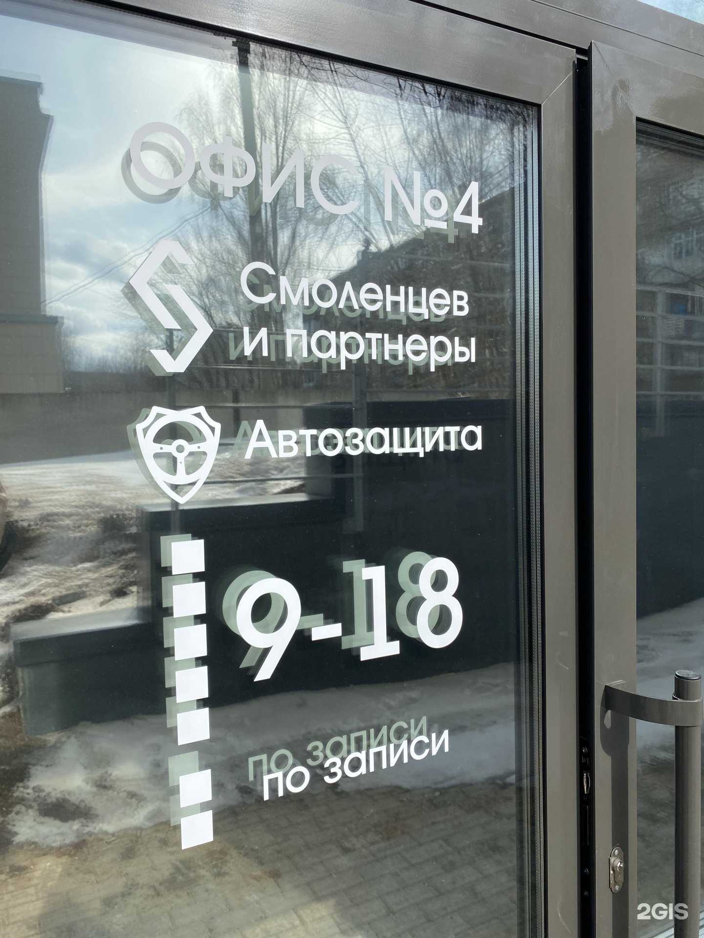 Отзывы на компанию Смоленцев и партнеры в Кирове c фото