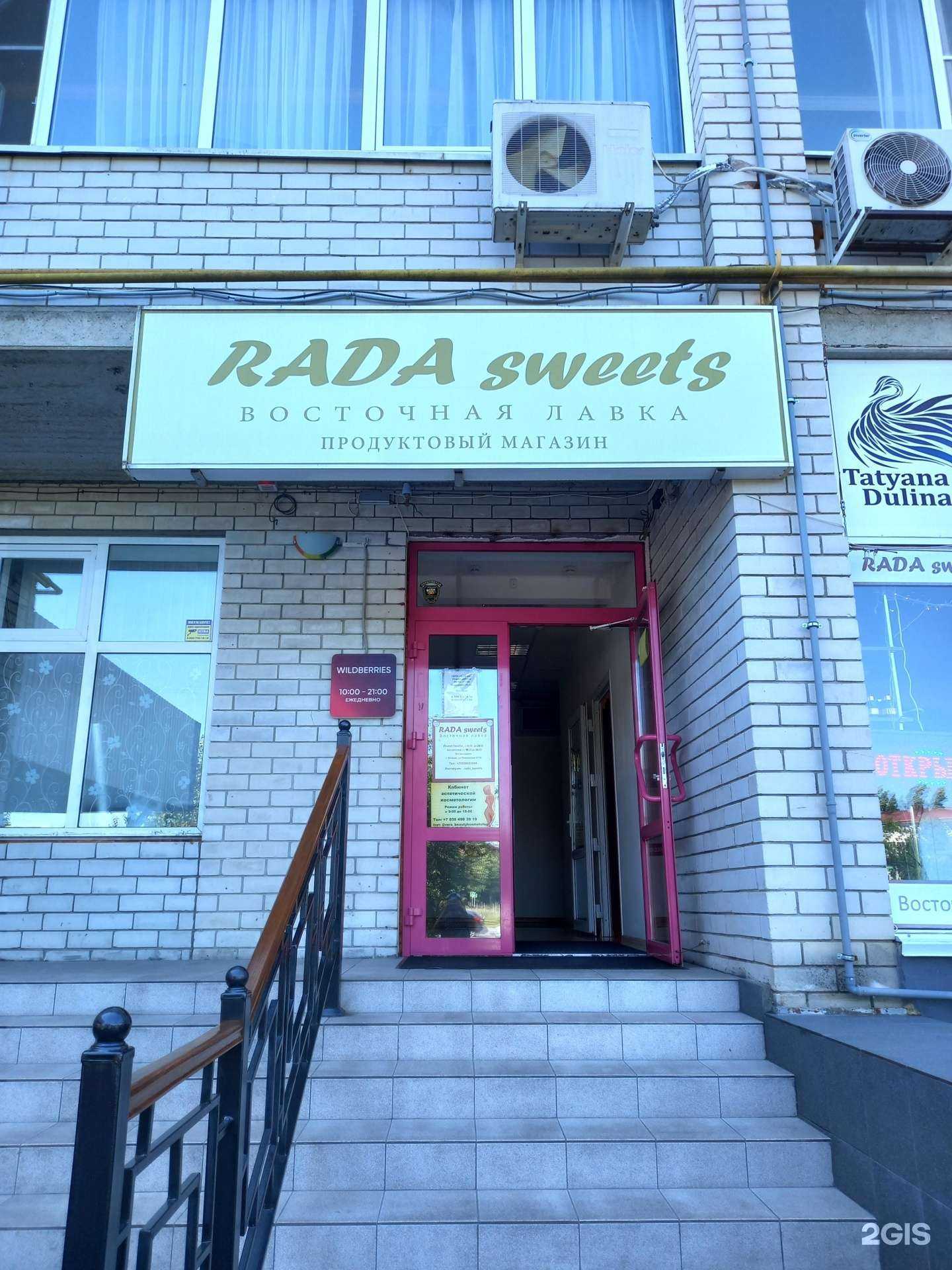 Отзывы на компанию Rada sweets в г. Майкоп c фото
