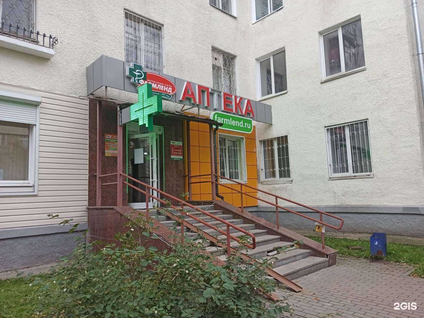 Отзывы на компанию Фармленд в Екатеринбурге c фото