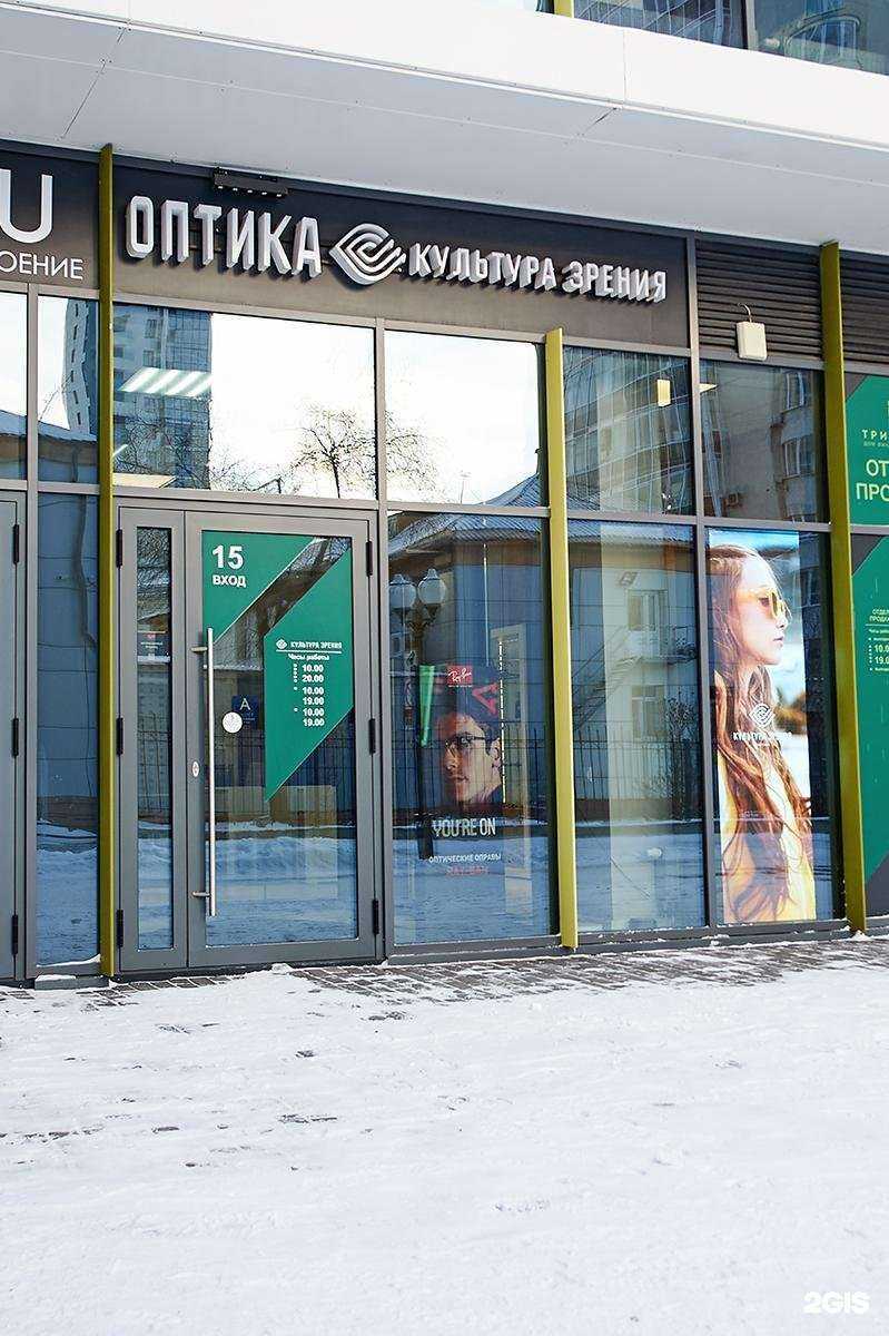 Отзывы на компанию Культура Зрения в Екатеринбурге c фото