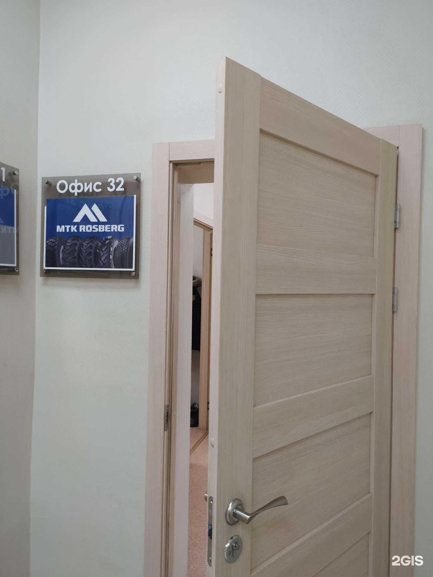 Отзывы на компанию Мтк росберг центр в Новосибирске c фото