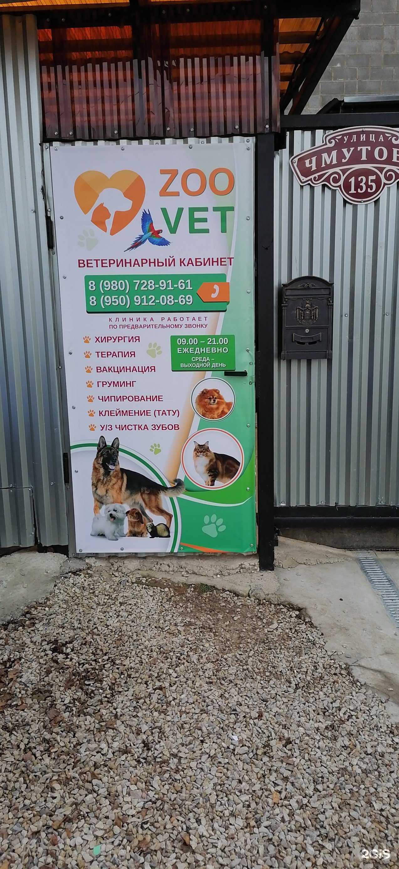 Отзывы на компанию Зоовет в г. Тула c фото