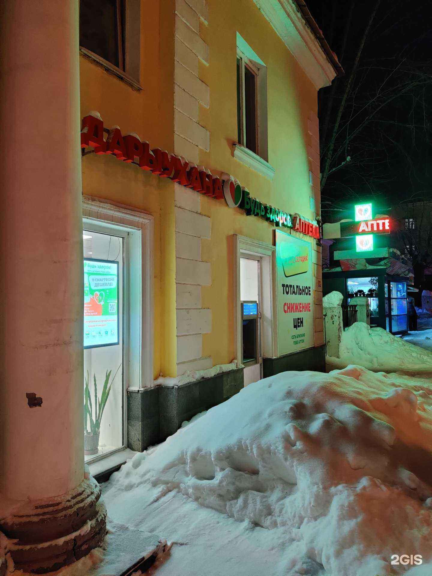 Отзывы на компанию Будь здоров & Ригла в Уфе c фото