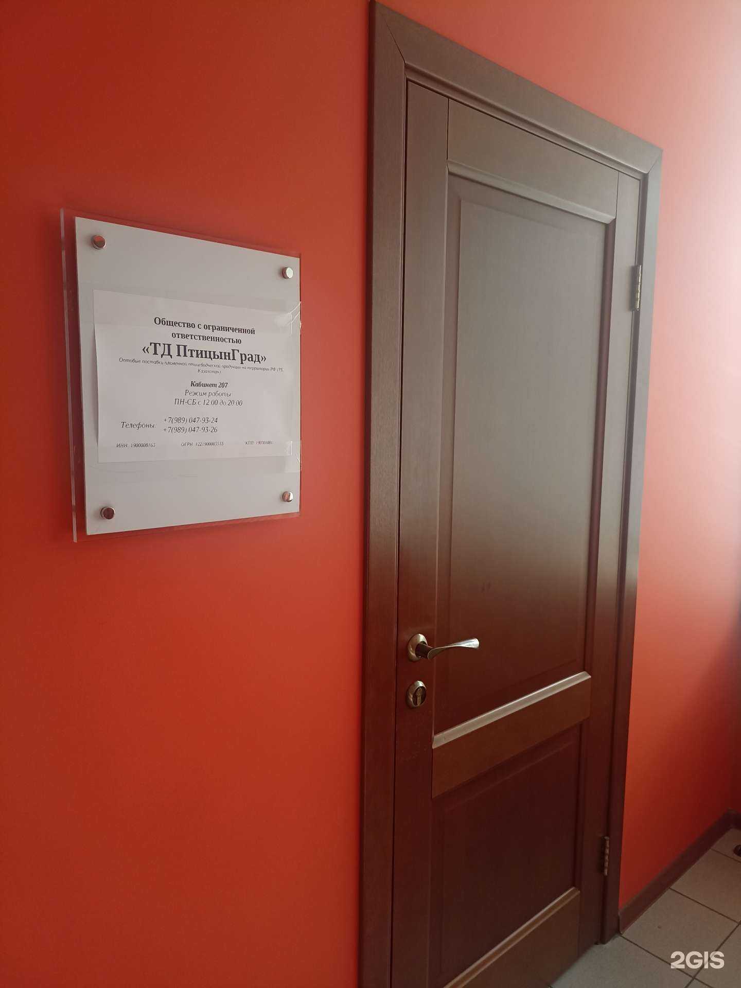 Отзывы на компанию ТД ПтицынГрад в г. Абакан c фото