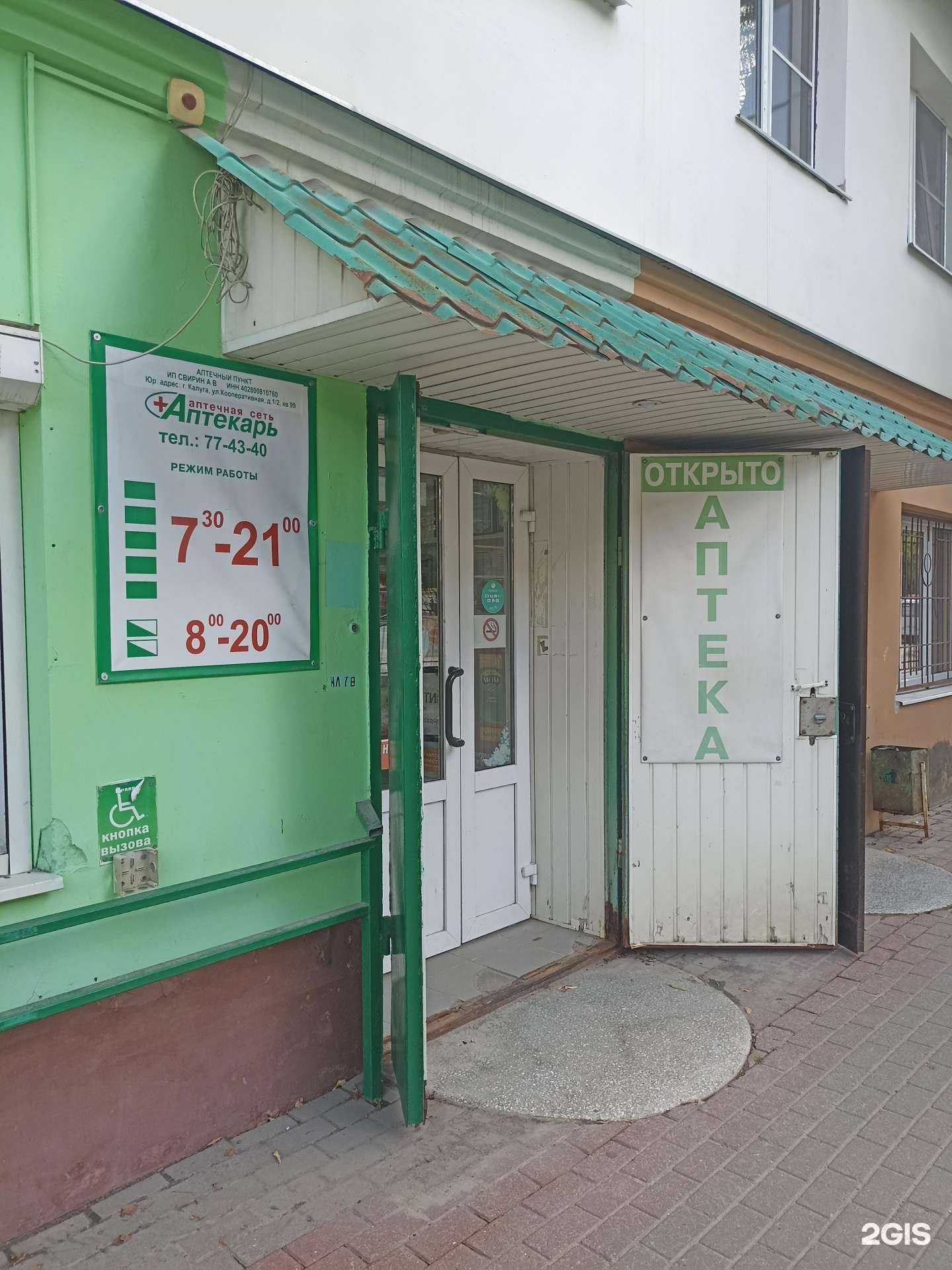 Отзывы на компанию Аптекарь в г. Калуга c фото