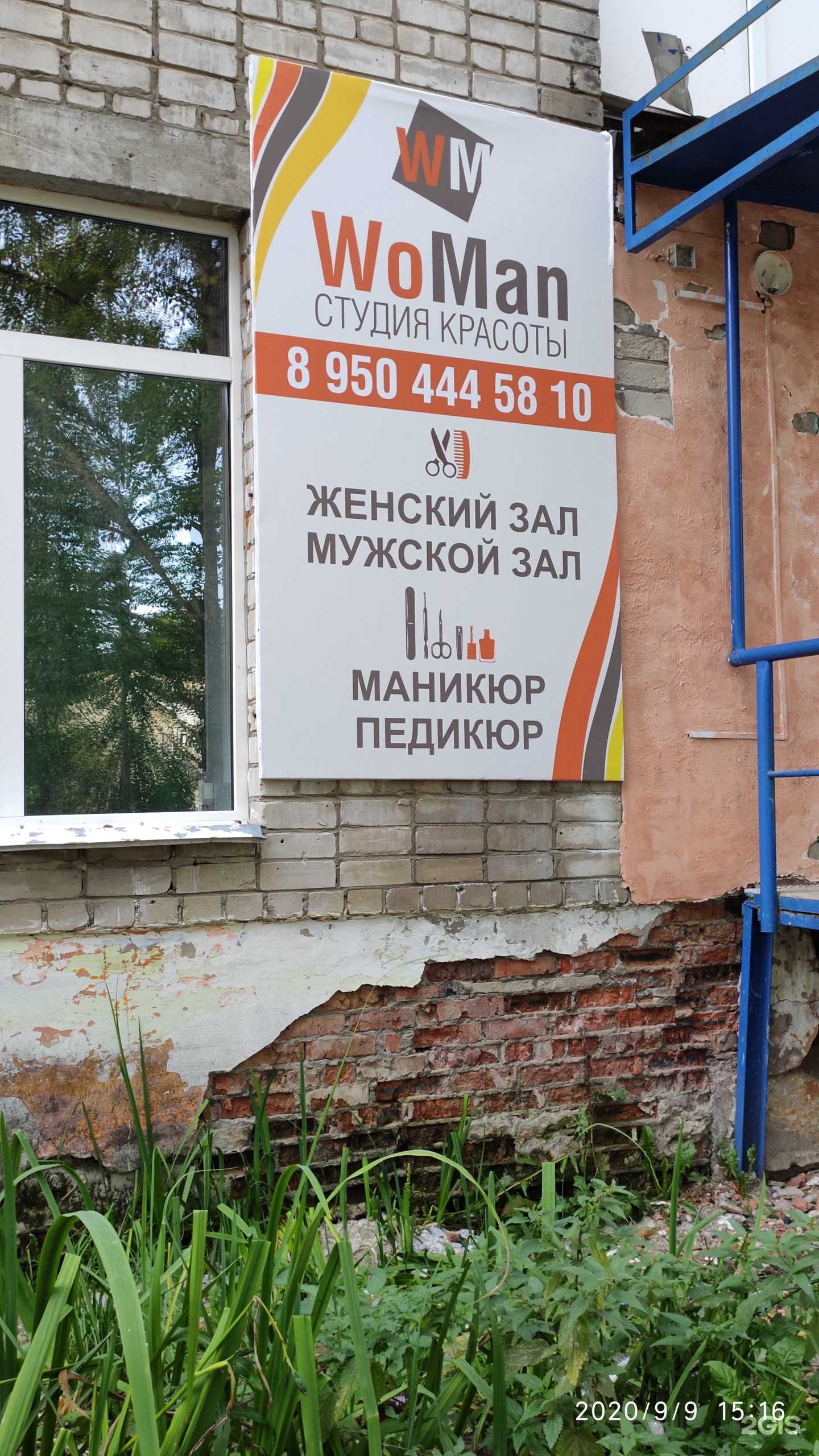 Отзывы на компанию Woman в Березниках c фото