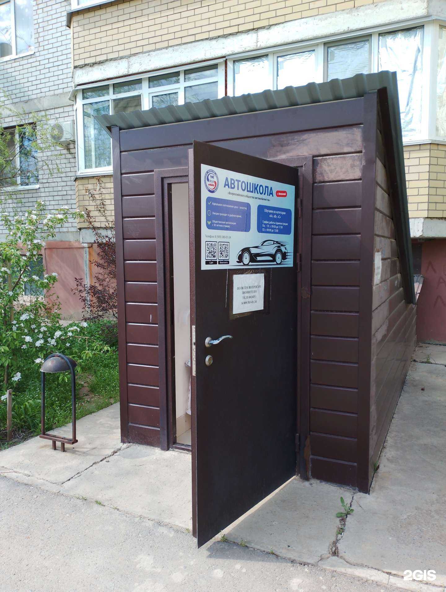 Отзывы на компанию Всероссийское общество автомобилистов в г. Волжский c фото