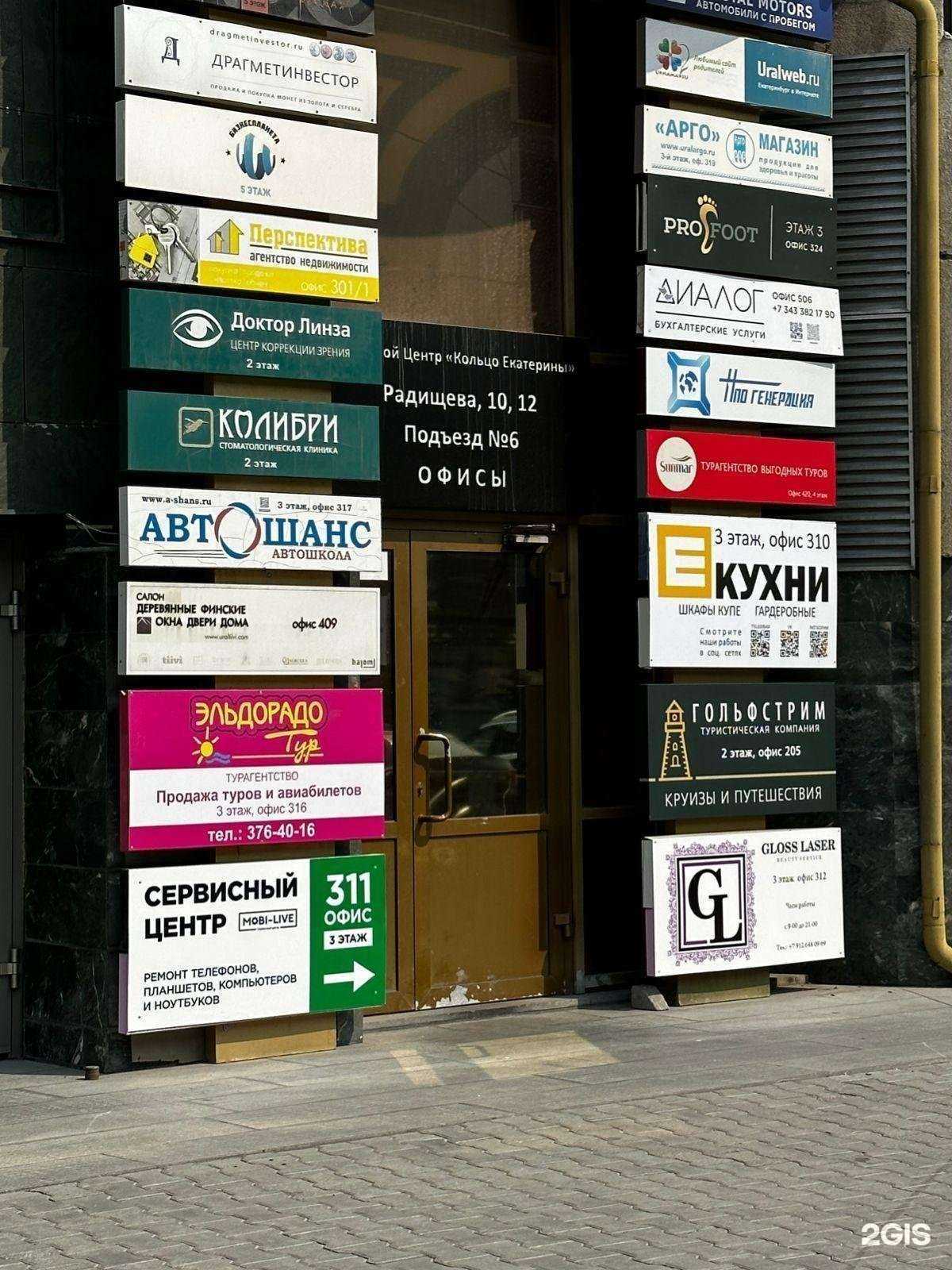 Отзывы на компанию Моби Лайв в Екатеринбурге c фото