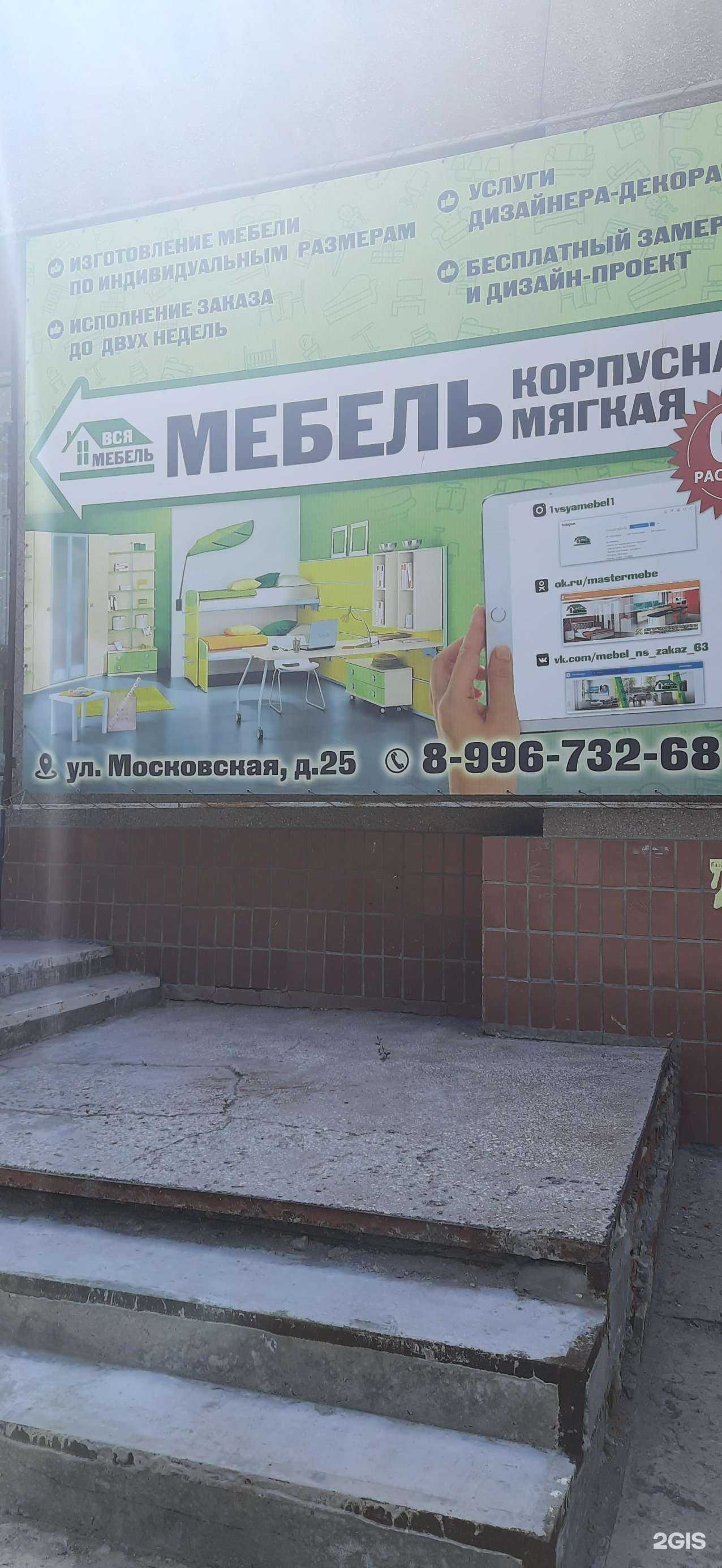 Отзывы на компанию Вся мебель в г. Сызрань c фото