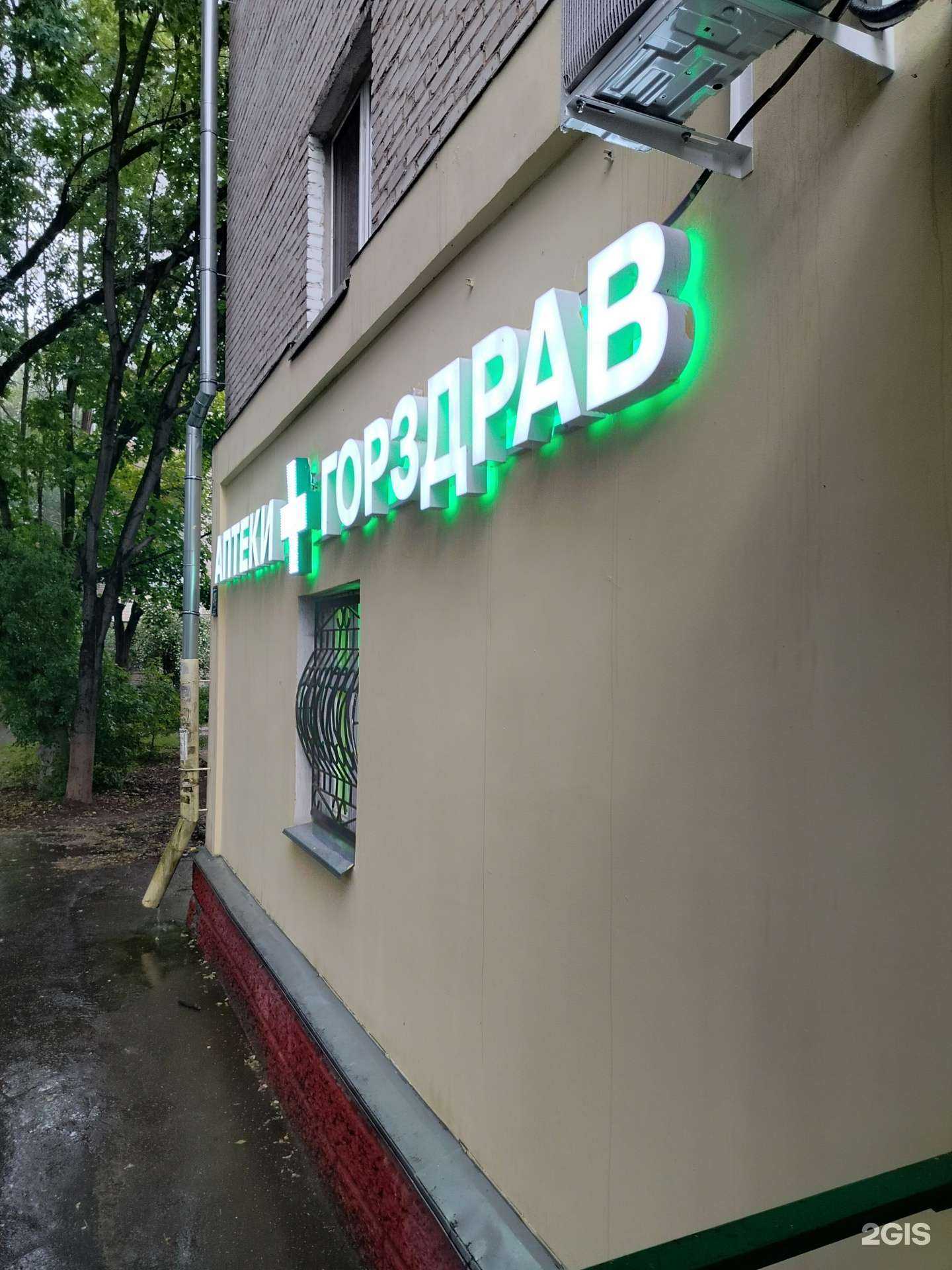 Отзывы на компанию Горздрав в г. Раменское c фото