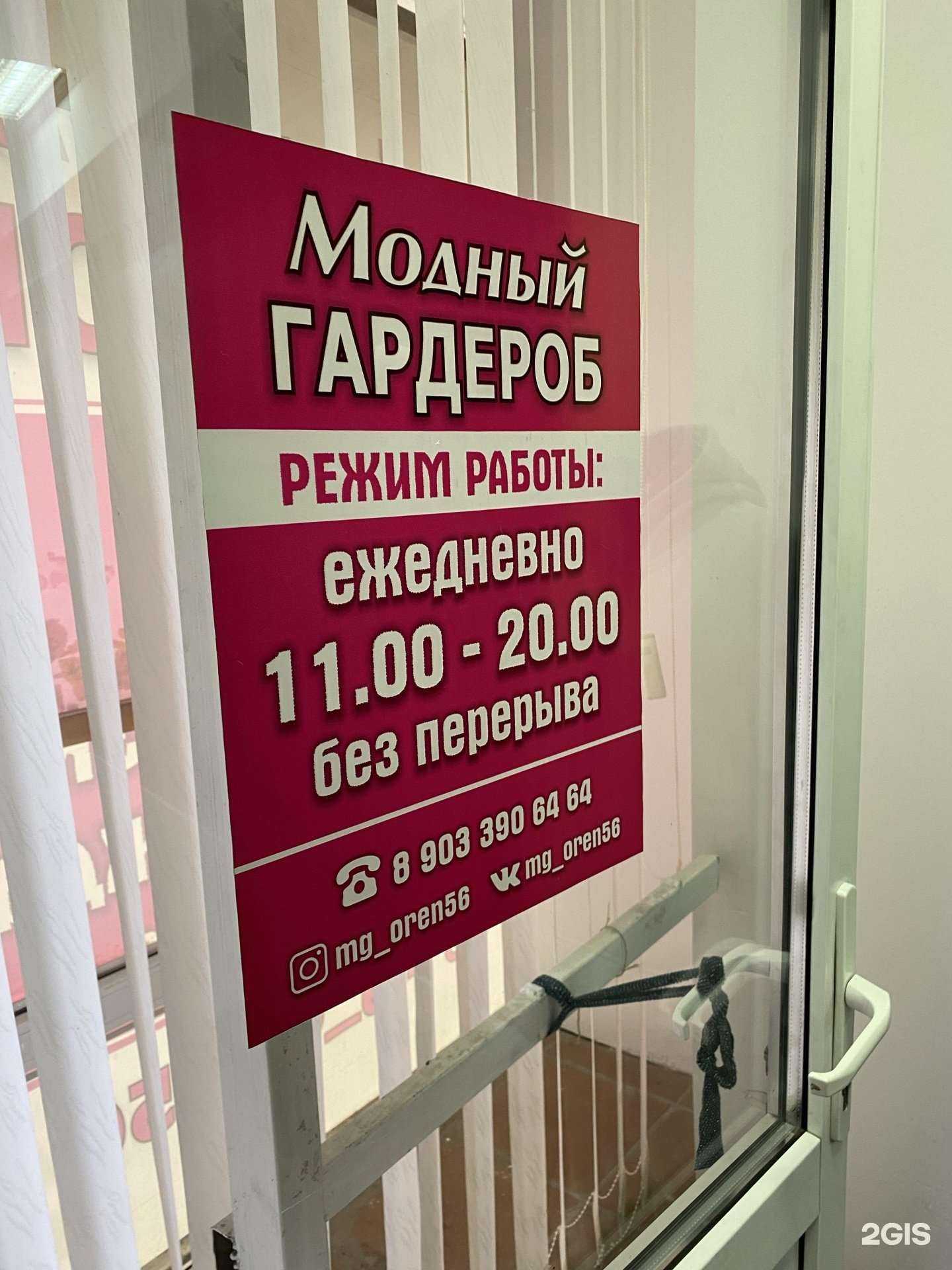 Отзывы на компанию Модный гардероб в Оренбурге c фото