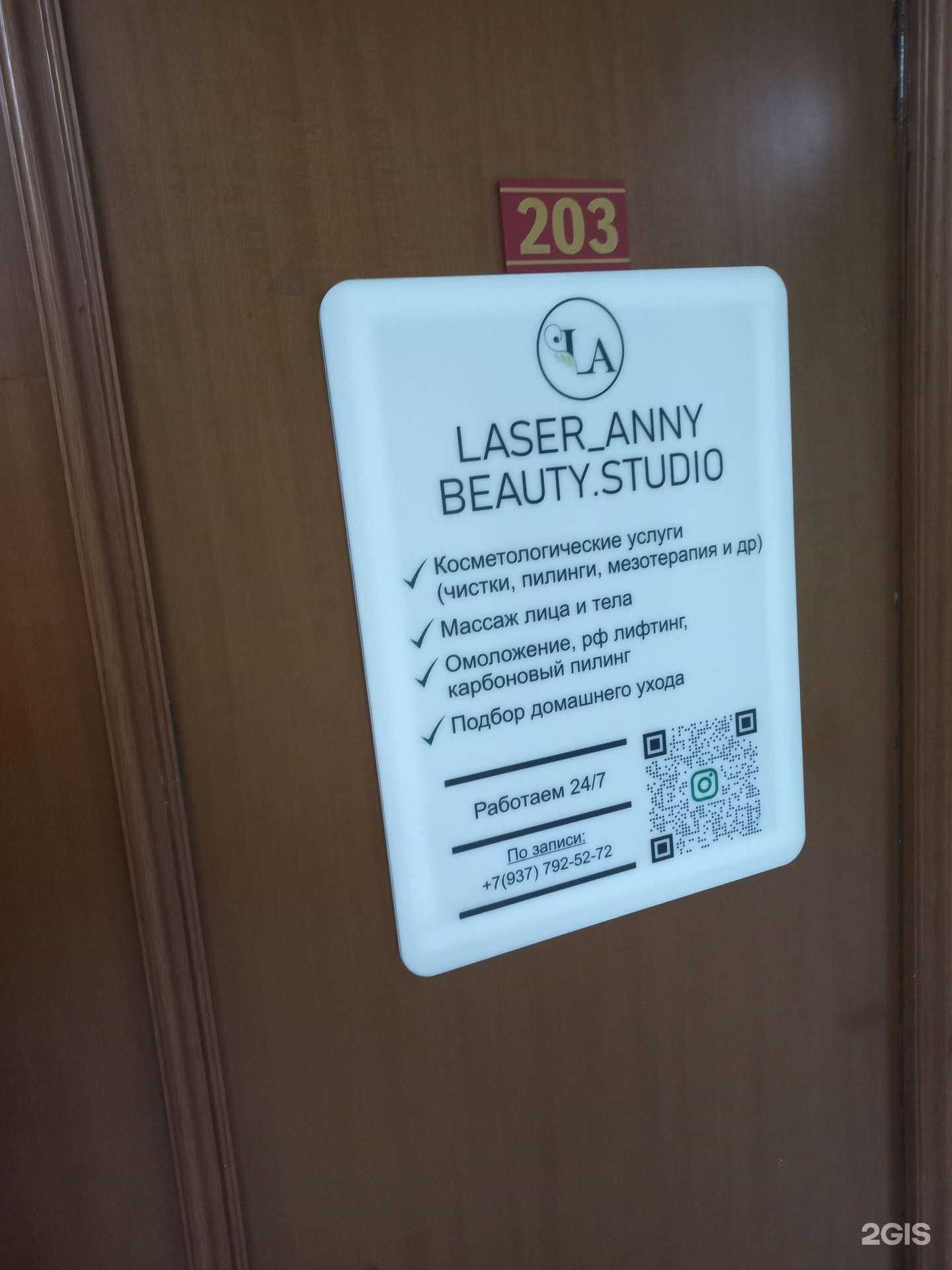 Отзывы на компанию Laser Anny в г. Самара c фото