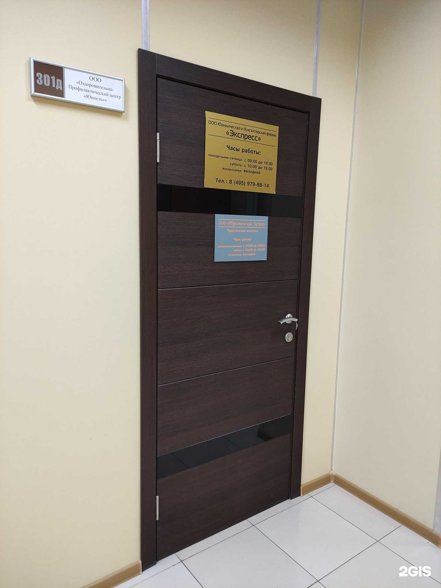 Отзывы на компанию Юр-Экспресс в Щёлкове c фото