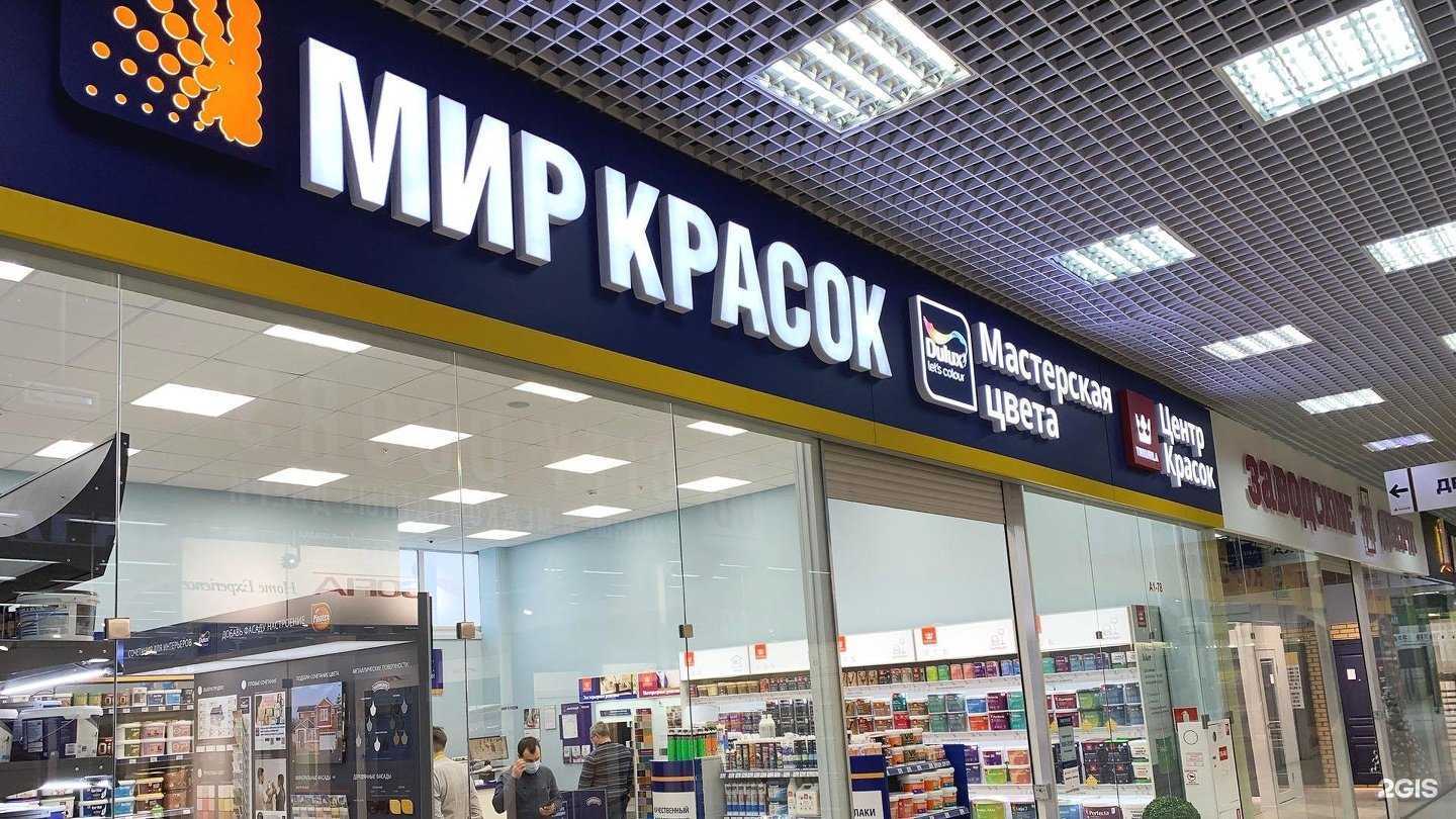 Отзывы на компанию Мир Красок в г. Тверь c фото