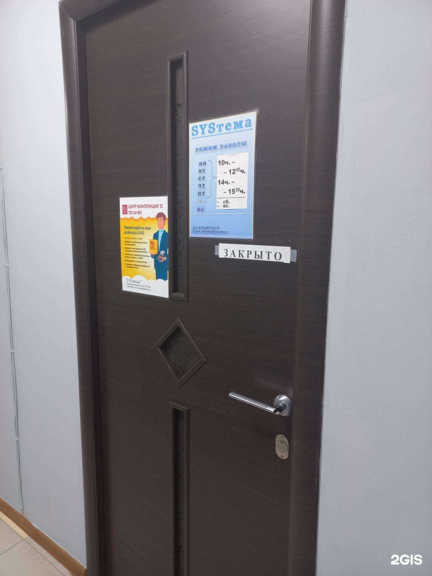 Отзывы на компанию Sysтема в Слюдянке c фото