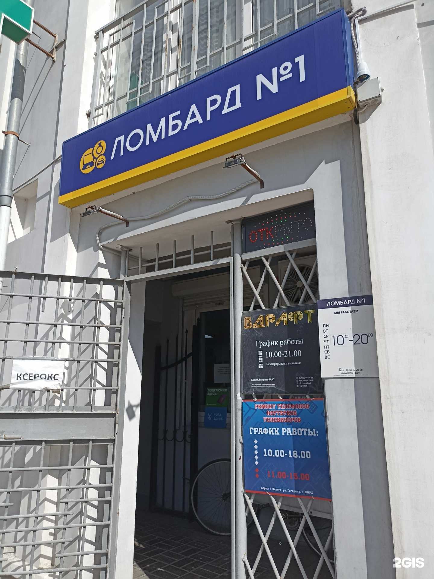 Отзывы на компанию Ломбард №1 в г. Калуга c фото