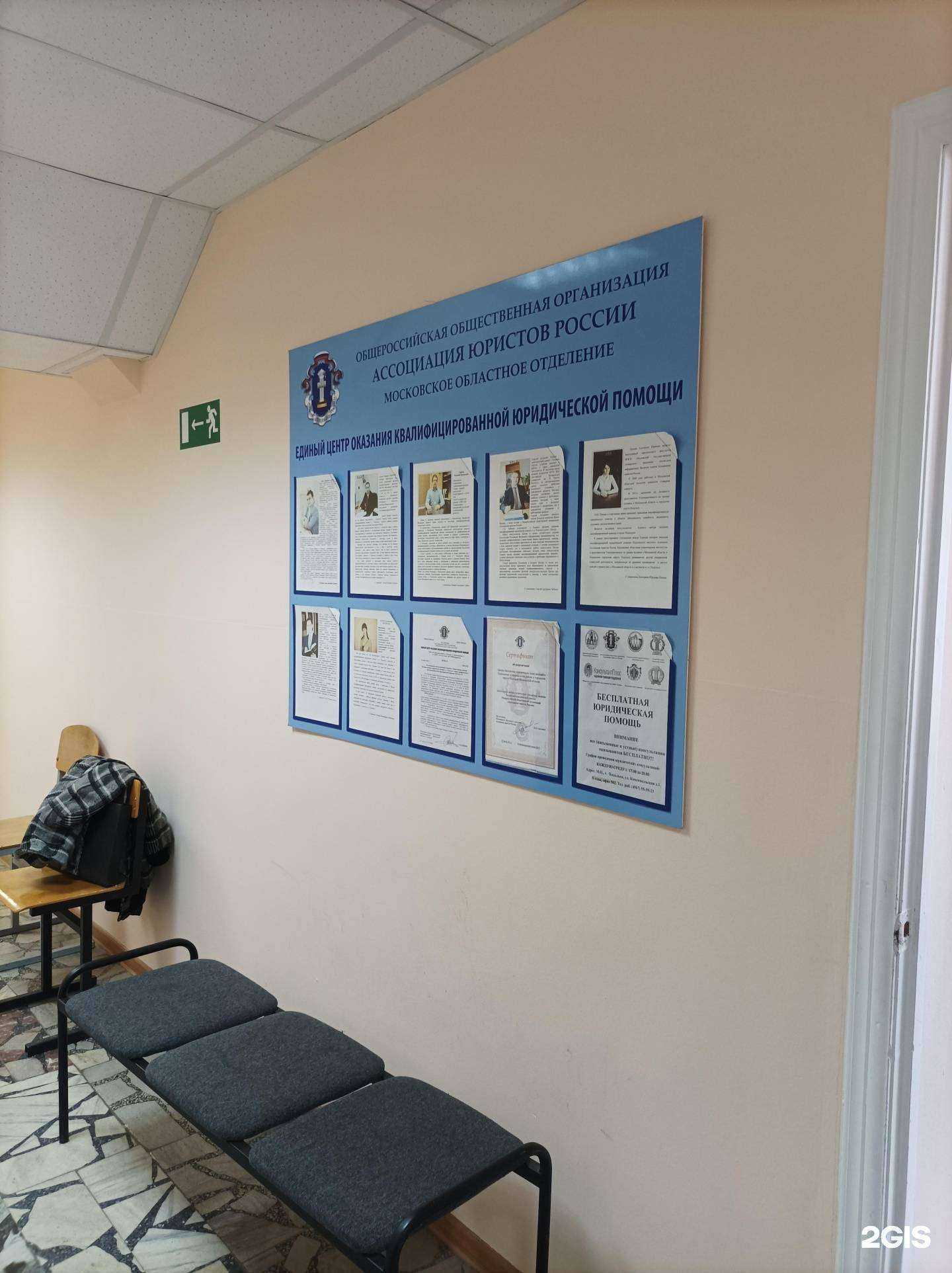 Отзывы на компанию Ассоциация юристов России Московское областное отделение в Подольске c фото