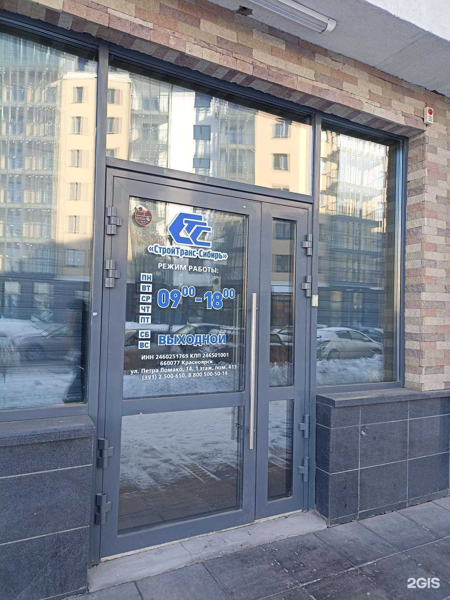 Отзывы на компанию Стройтранс-Сибирь в г. Красноярск c фото