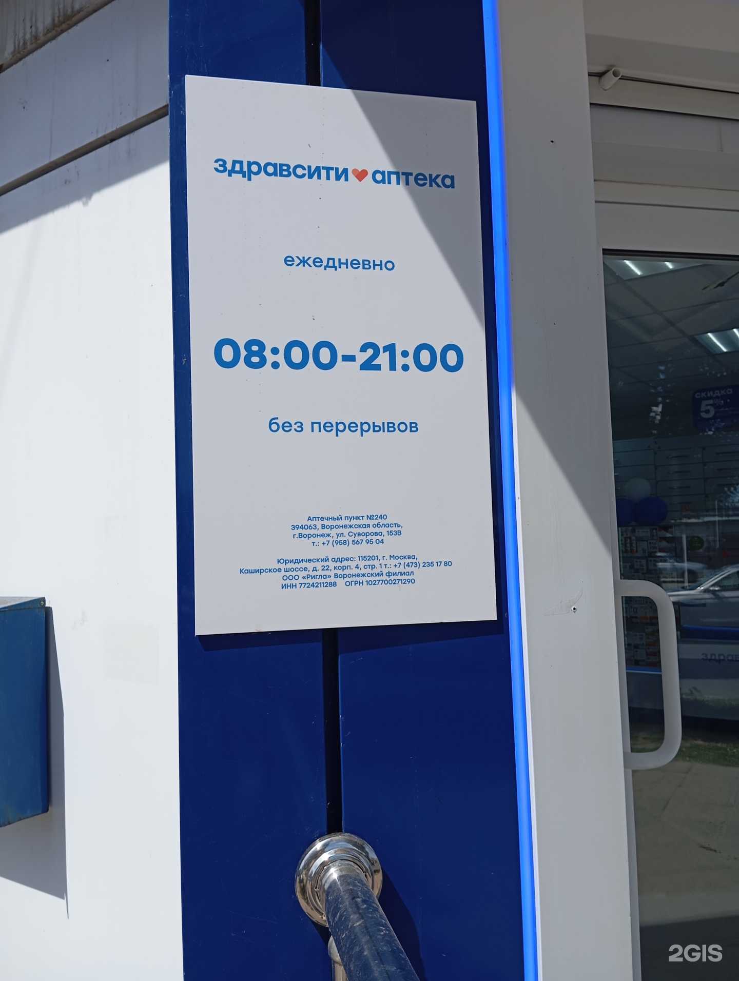 Отзывы на компанию Здравсити в г. Воронеж c фото