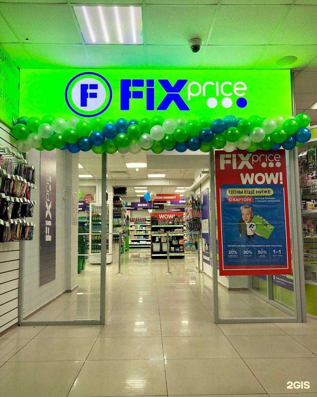 Отзывы на компанию Fix price в г. Чита c фото