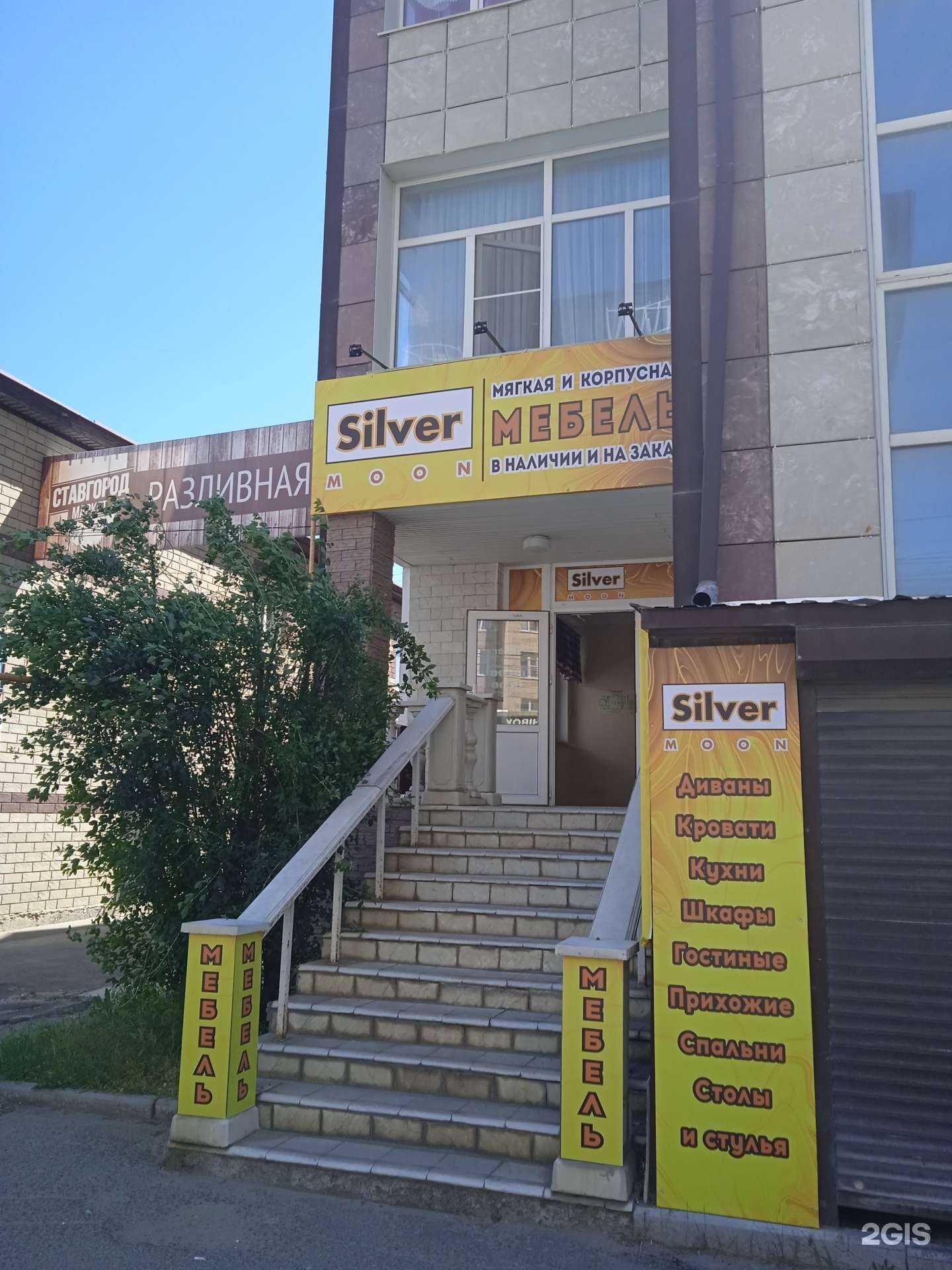 Отзывы на компанию Silver Moon в Ставрополе c фото