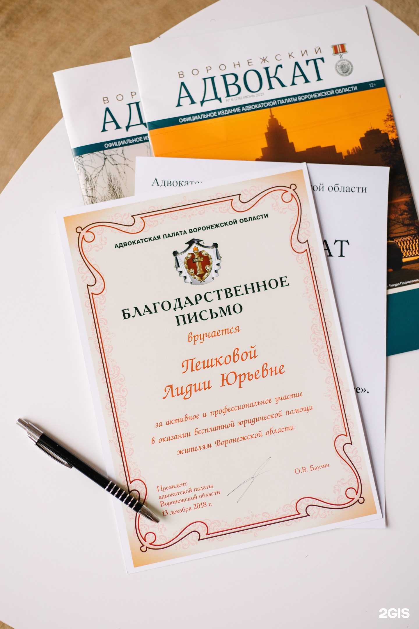 Отзывы на компанию Адвокатский кабинет Пешковой Л.Ю. в г. Воронеж c фото