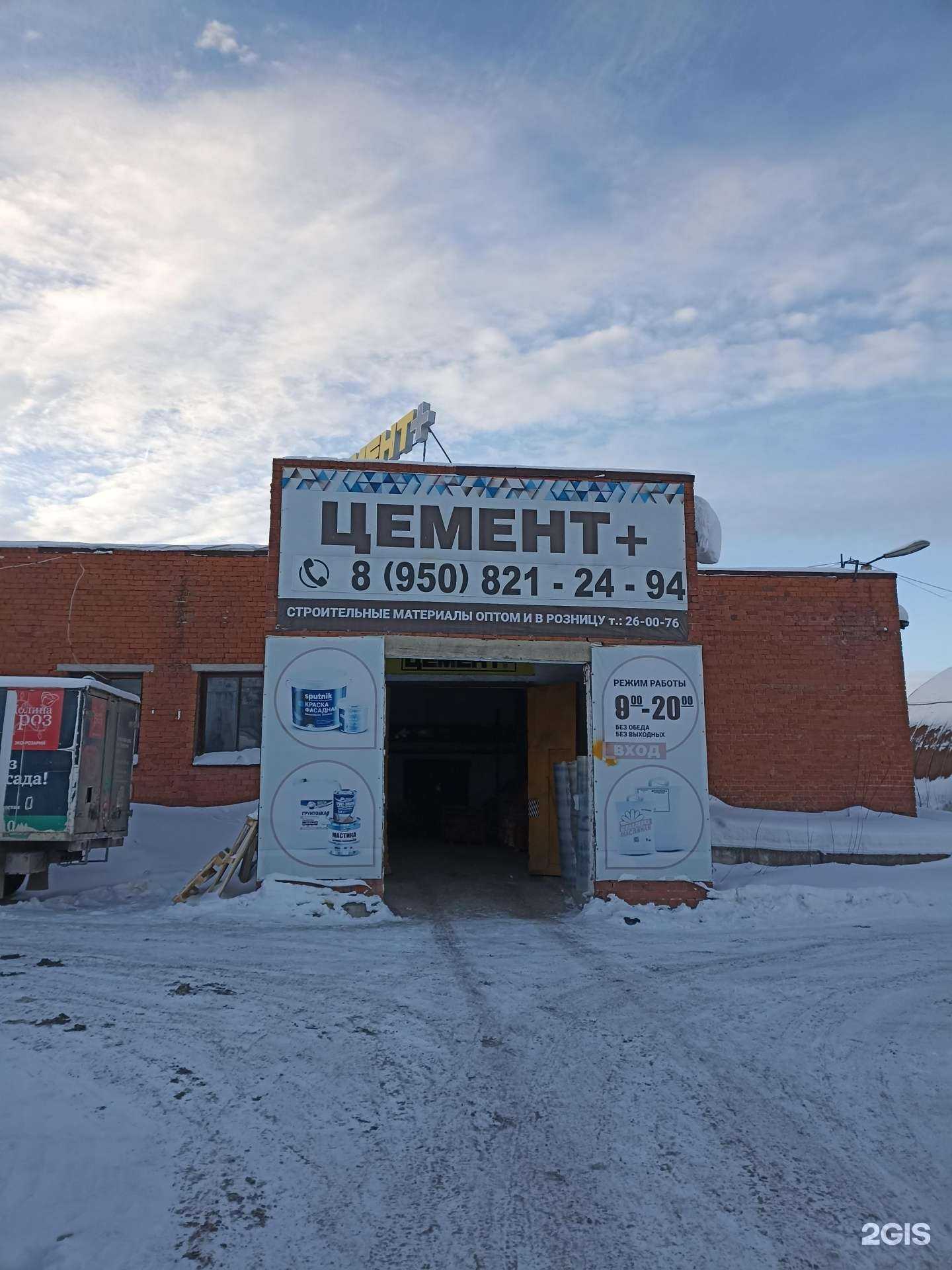 Отзывы на компанию Цемент+ в г. Ижевск c фото