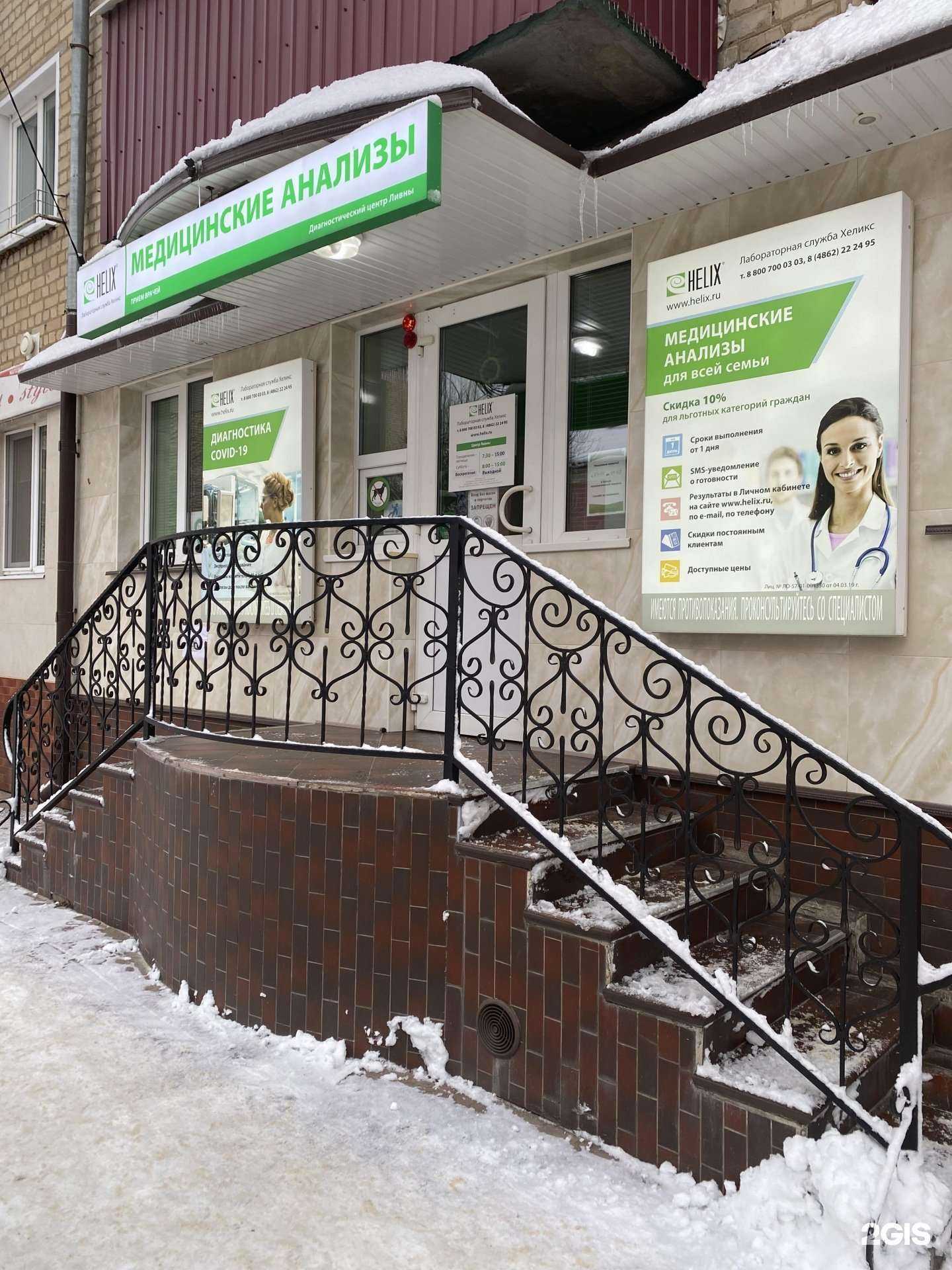 Отзывы на компанию Хеликс в г. Ливны c фото