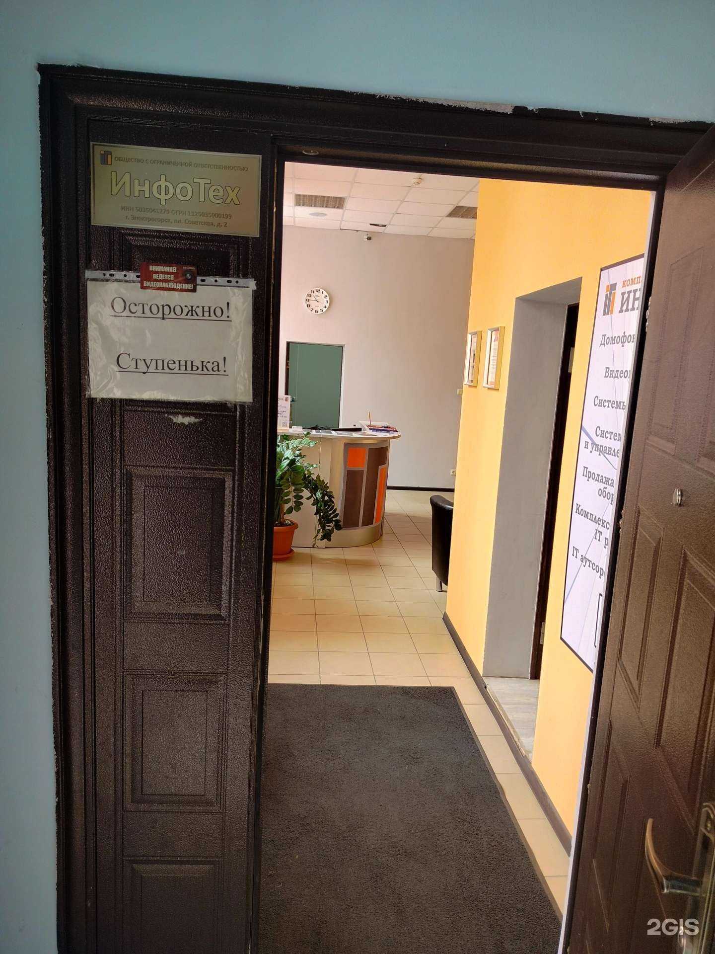 Отзывы на компанию Инфотех в г. Электрогорск c фото