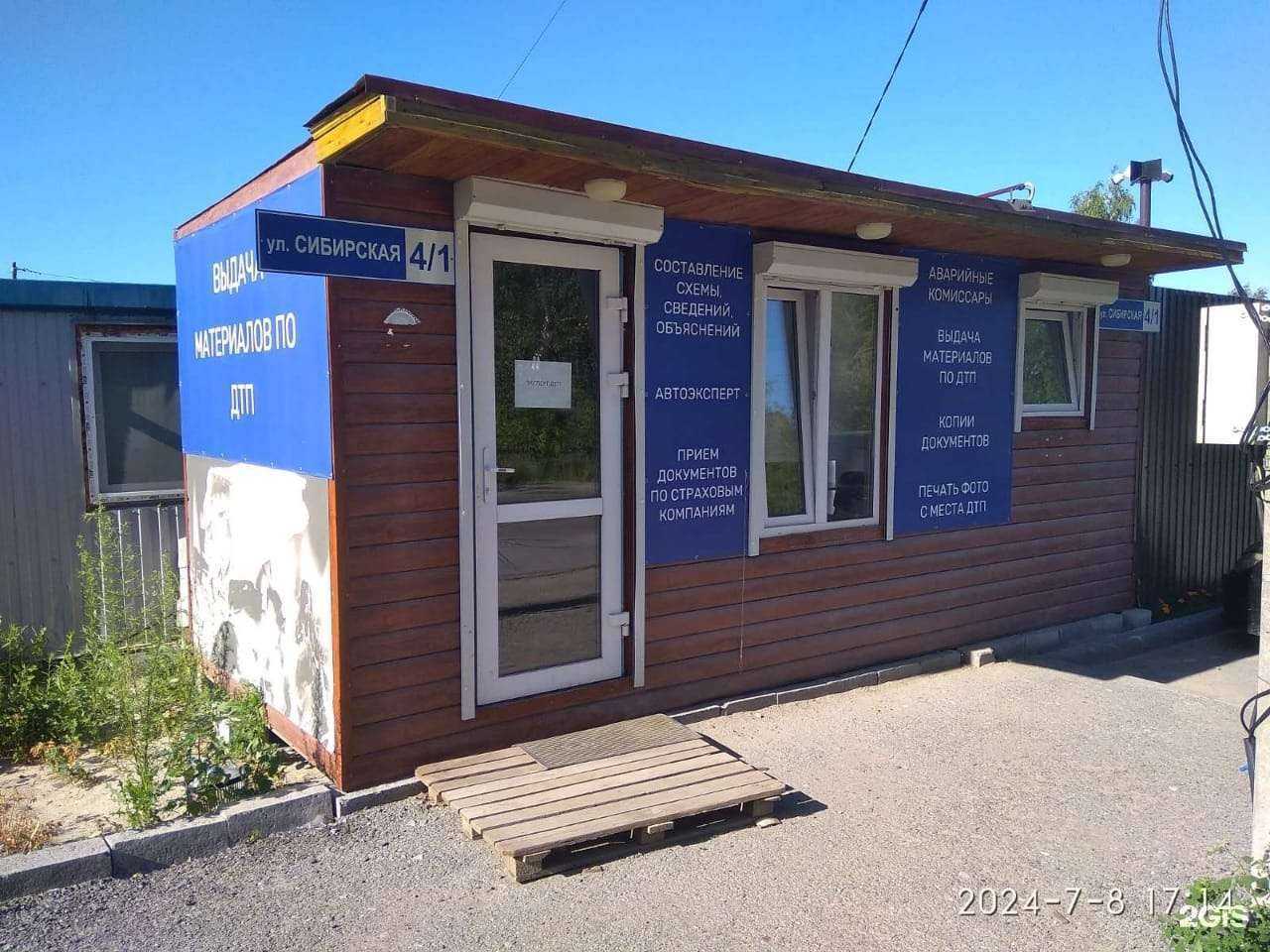 Отзывы на компанию Служба по оформлению ДТП в Тюмени c фото