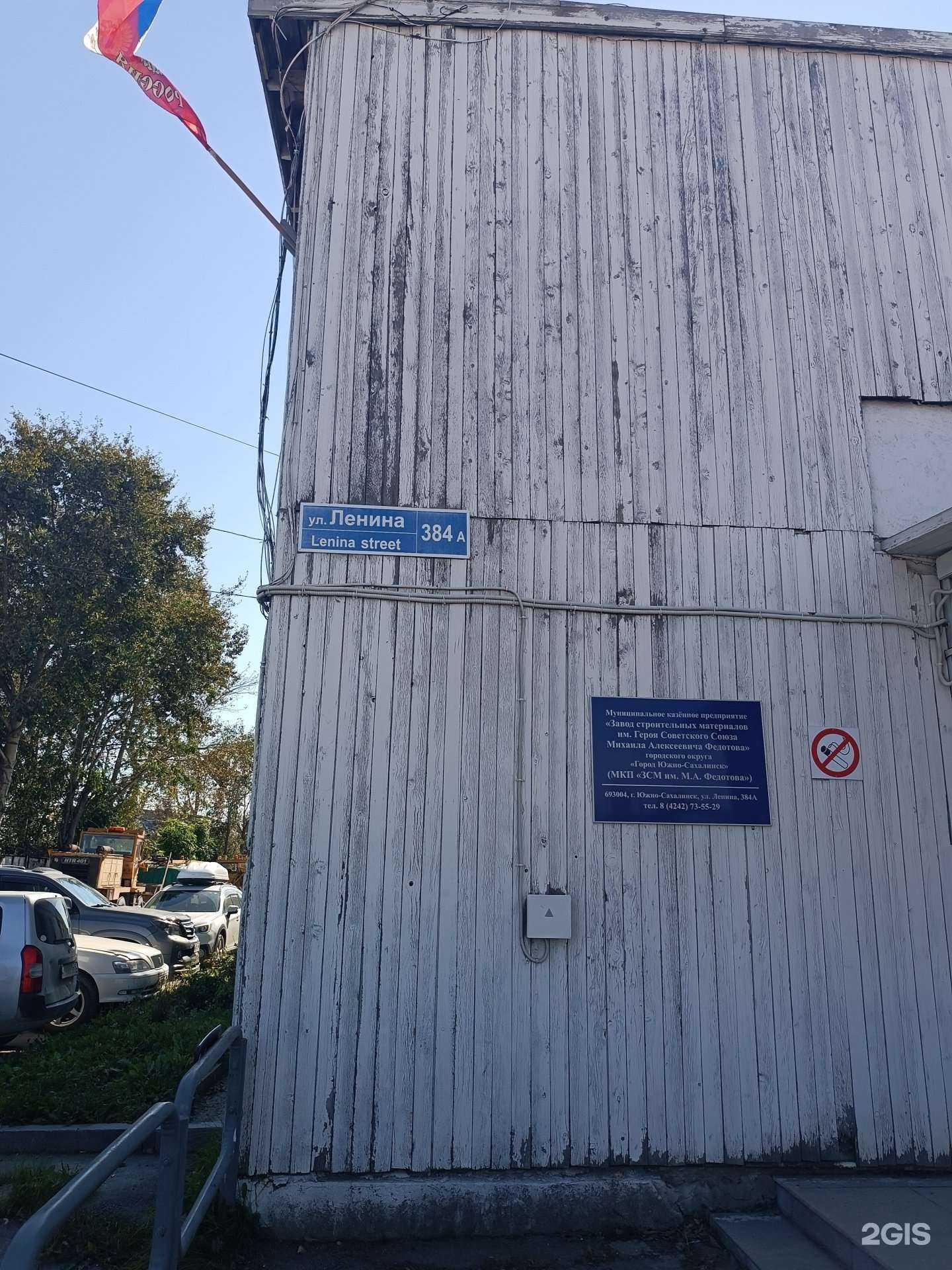 Отзывы на компанию Завод строительных материалов им. Героя Советского Союза М.А. Федотова в Южно-Сахалинске c фото - фотография 2 из 2