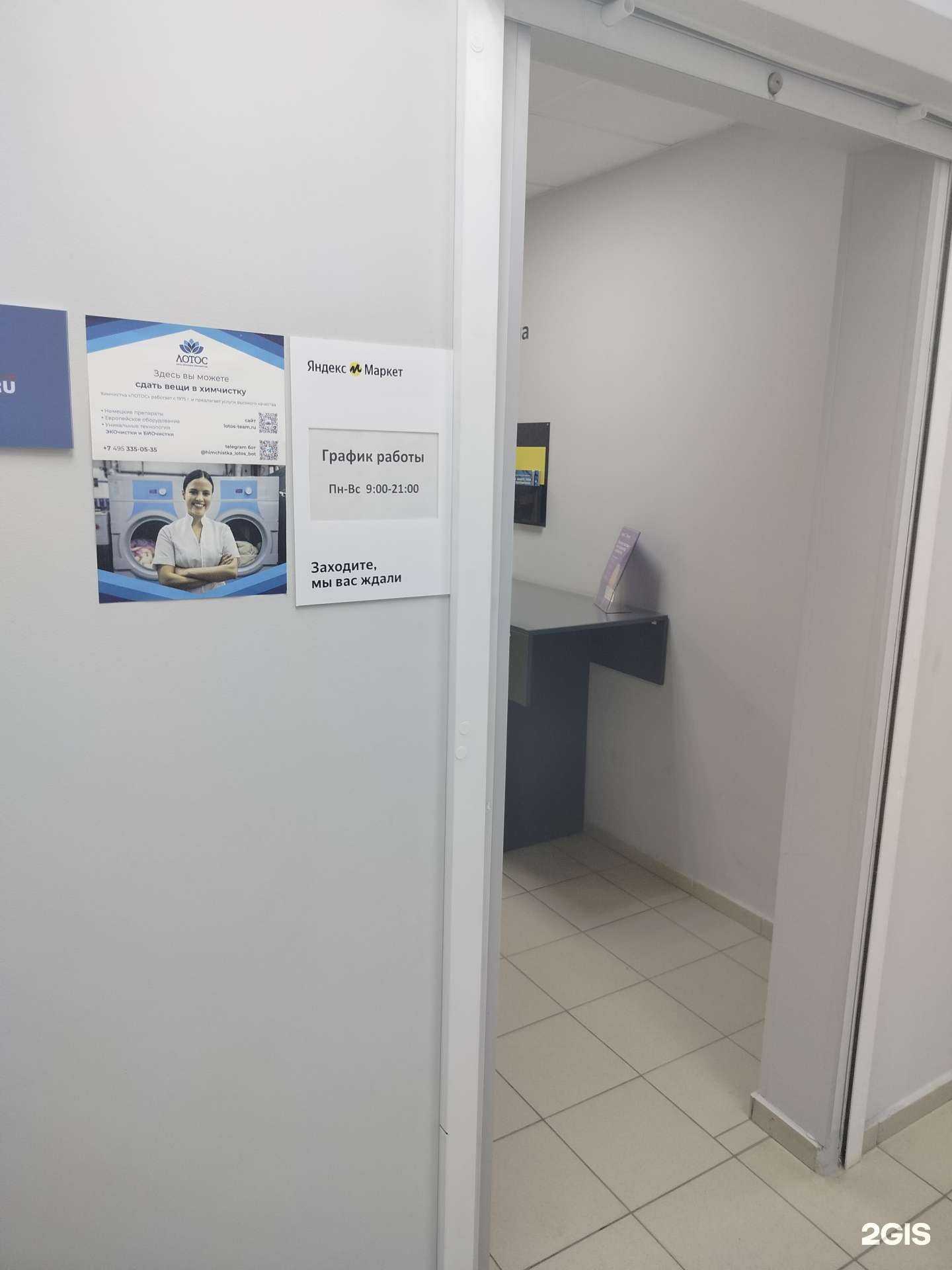 Отзывы на компанию Лотос в Химках c фото