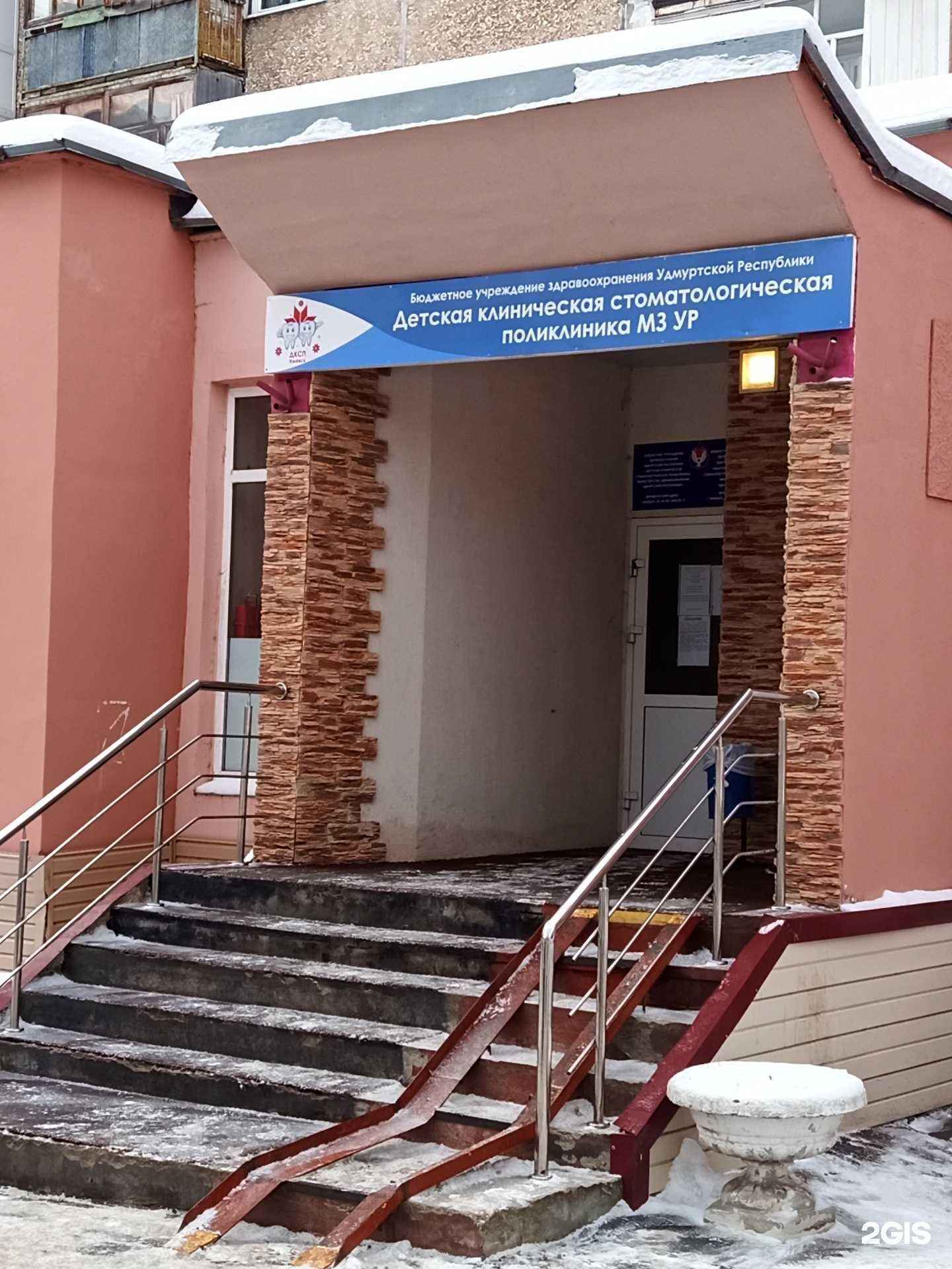 Отзывы на компанию Детская клиническая стоматологическая поликлиника в Ижевске c фото - фотография 2 из 2