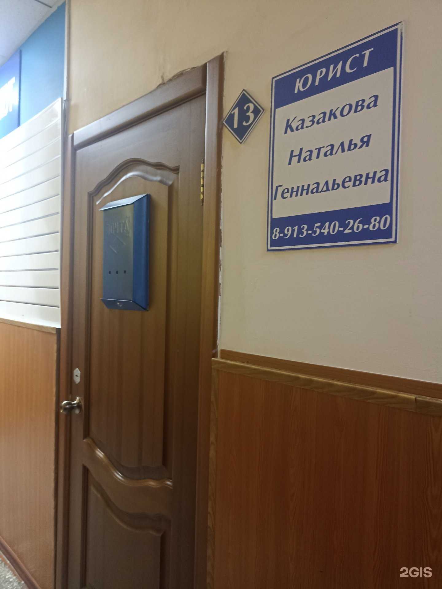 Отзывы на компанию Юридический кабинет Казакова Н. Г в Минусинске c фото