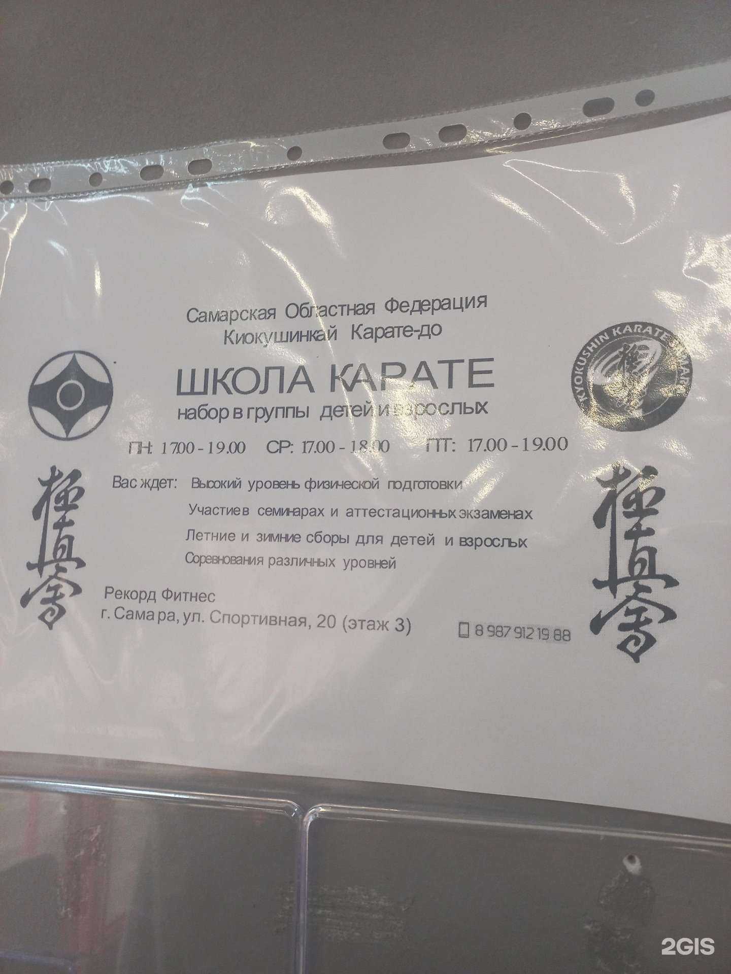 Отзывы на компанию Школа карате в г. Самара c фото
