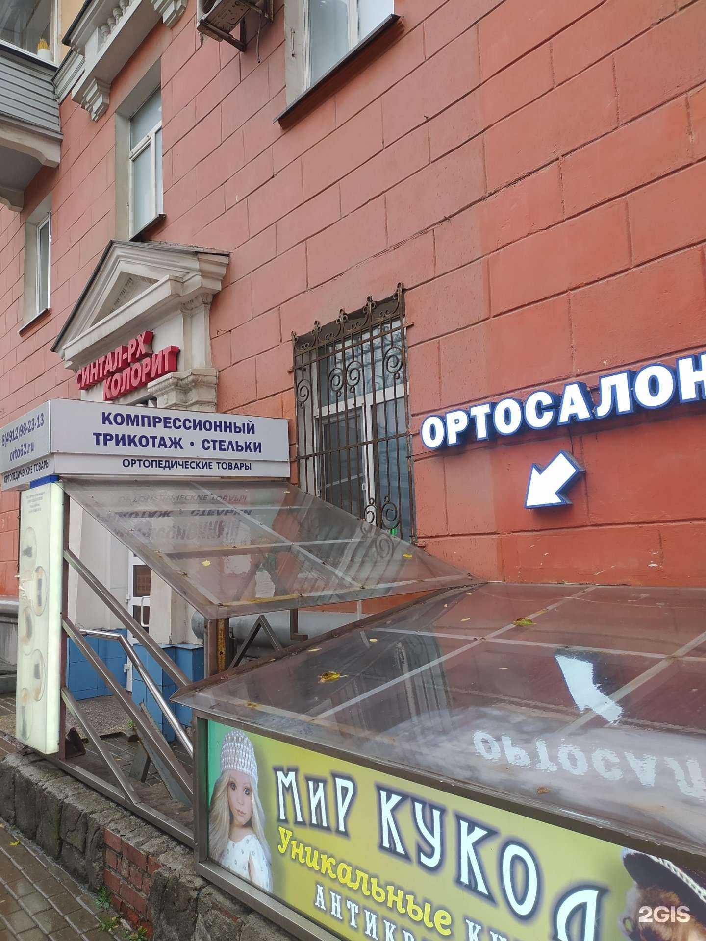 Отзывы на компанию Ортосалон в г. Рязань c фото