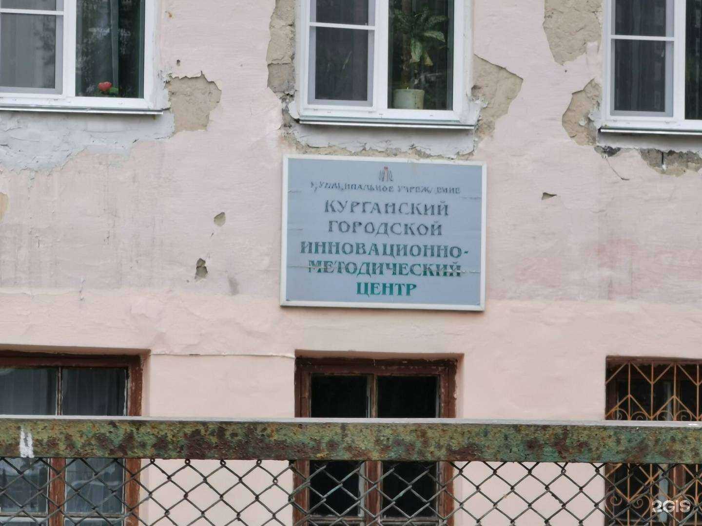 Отзывы на компанию Курганский городской инновационно-методический центр в Кургане c фото
