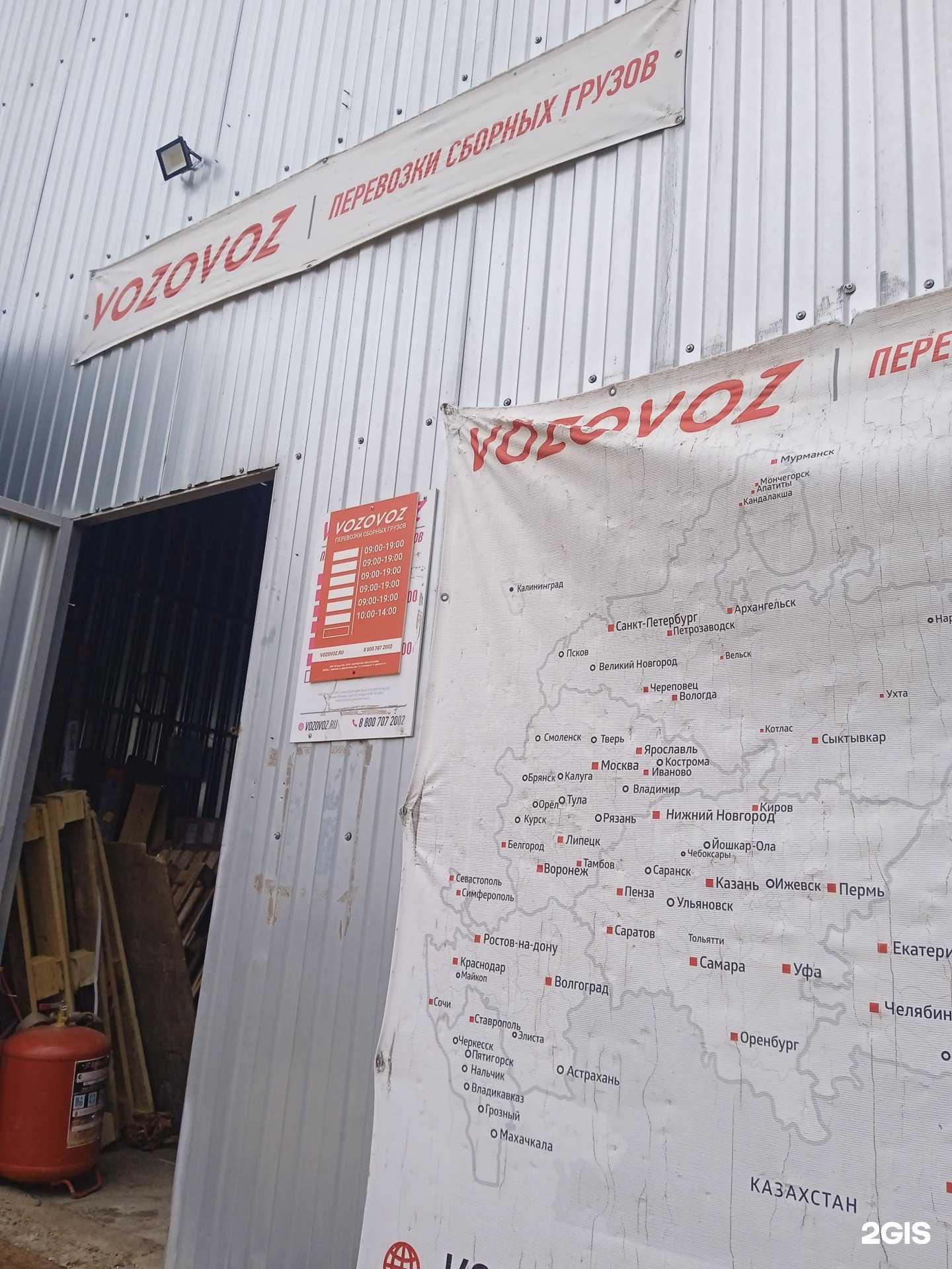 Отзывы на компанию Vozovoz в Ставрополе c фото