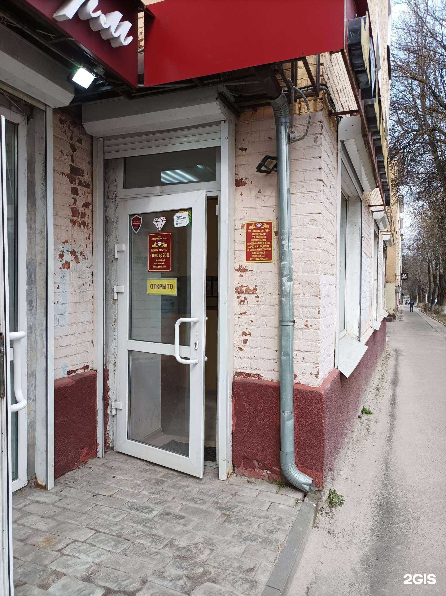 Отзывы на компанию Ломбард Два льва в Подольске c фото