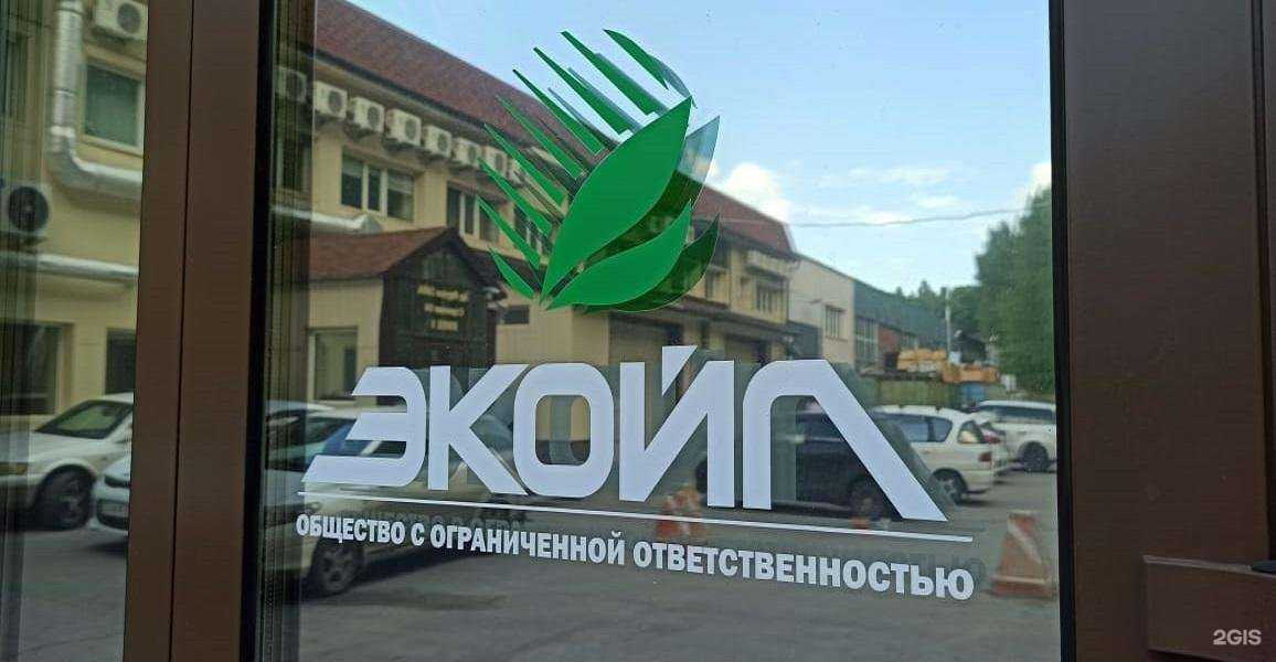 Отзывы на компанию Экойл в Томске c фото