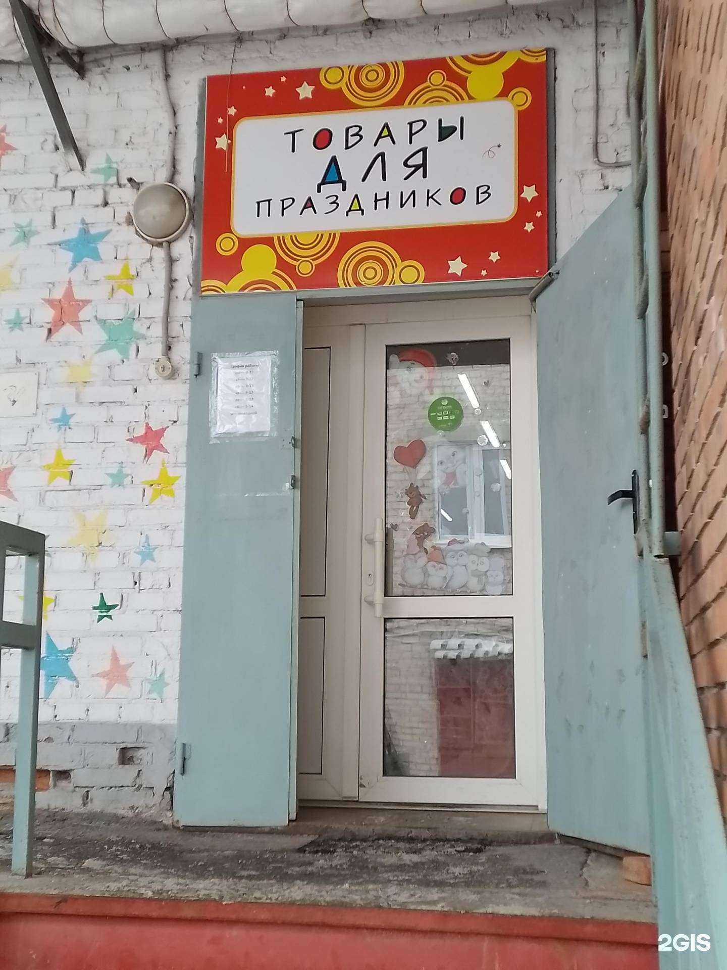 Отзывы на компанию Магазин товаров для праздника в Чебоксарах c фото