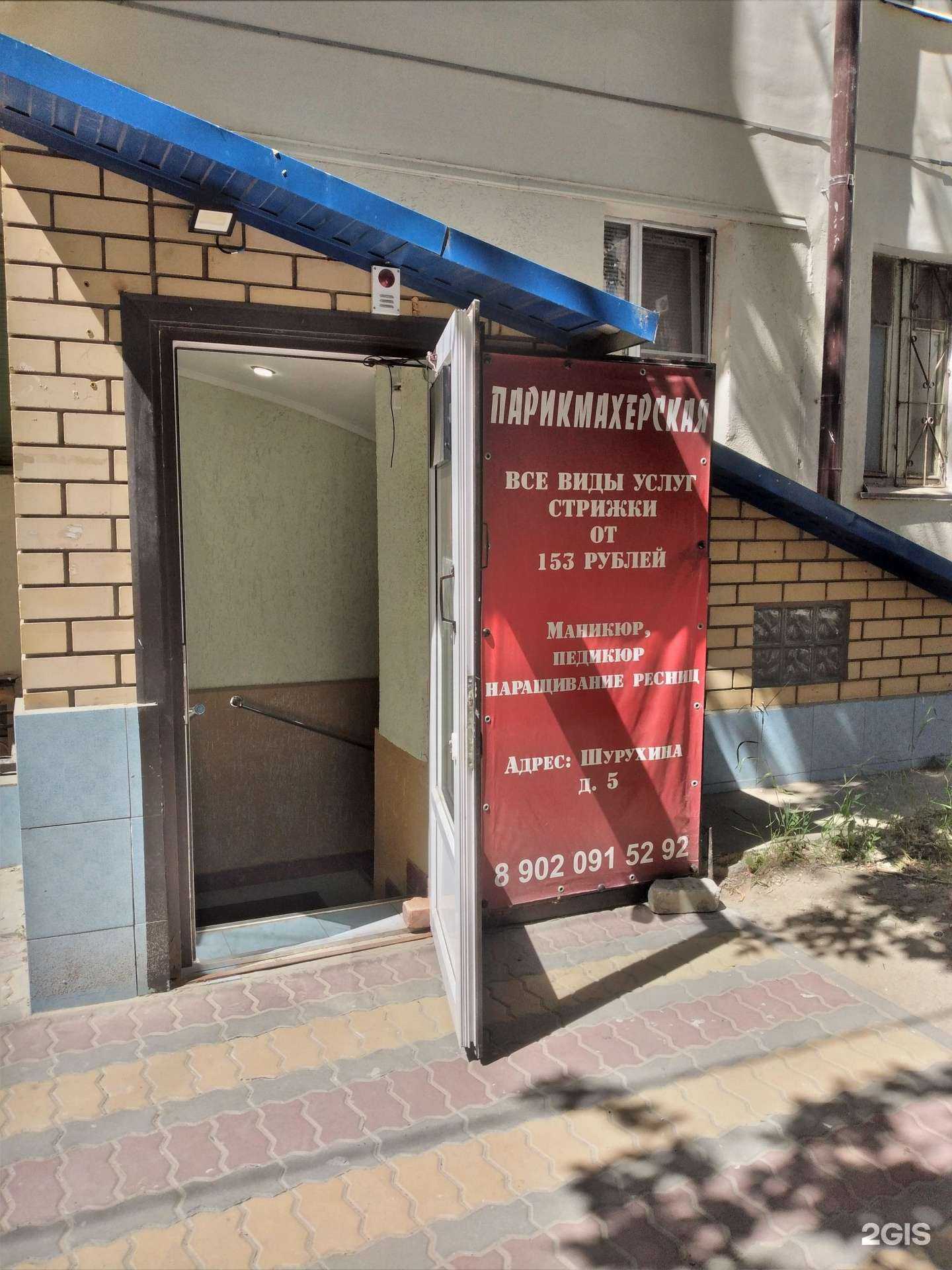 Отзывы на компанию Парикмахерская в Волгограде c фото